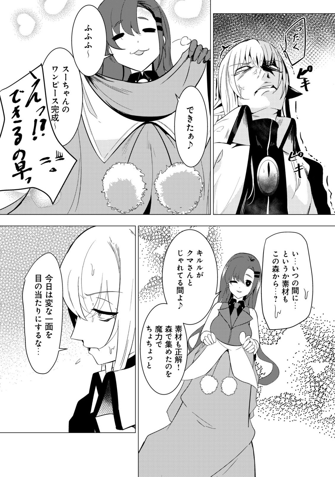 Joudan de Onna Yuusha-tachi wo Kudaita Daimaou, Sarawarete Kyousei Shinkon Seikatsu Chapter 5 21ページ