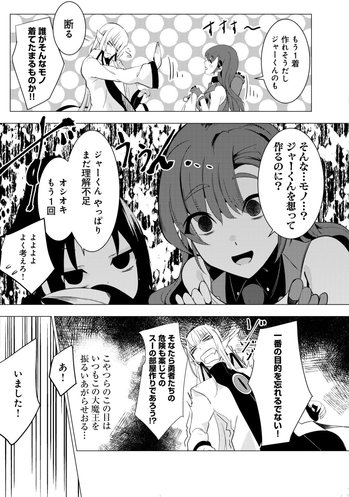 Joudan de Onna Yuusha-tachi wo Kudaita Daimaou, Sarawarete Kyousei Shinkon Seikatsu Chapter 5 22ページ