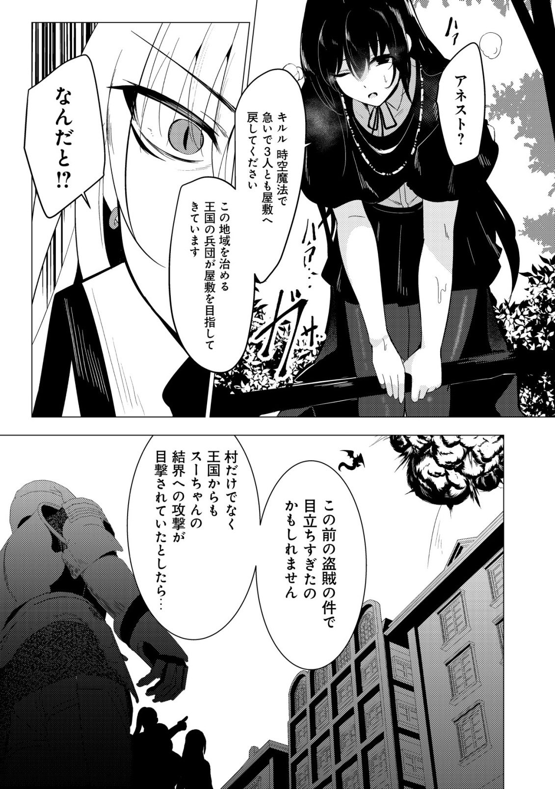 Joudan de Onna Yuusha-tachi wo Kudaita Daimaou, Sarawarete Kyousei Shinkon Seikatsu Chapter 5 23ページ