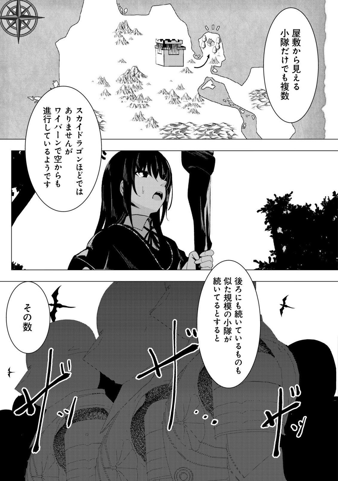 Joudan de Onna Yuusha-tachi wo Kudaita Daimaou, Sarawarete Kyousei Shinkon Seikatsu Chapter 5 24ページ