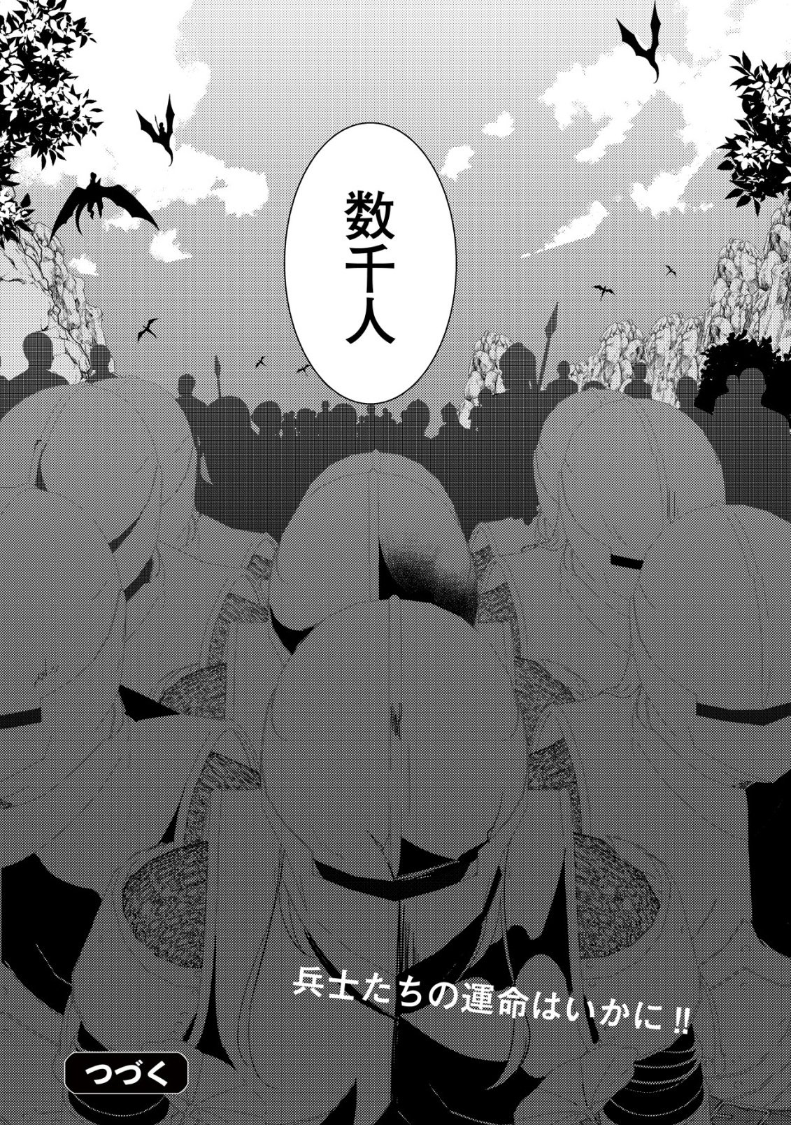 Joudan de Onna Yuusha-tachi wo Kudaita Daimaou, Sarawarete Kyousei Shinkon Seikatsu Chapter 5 25ページ