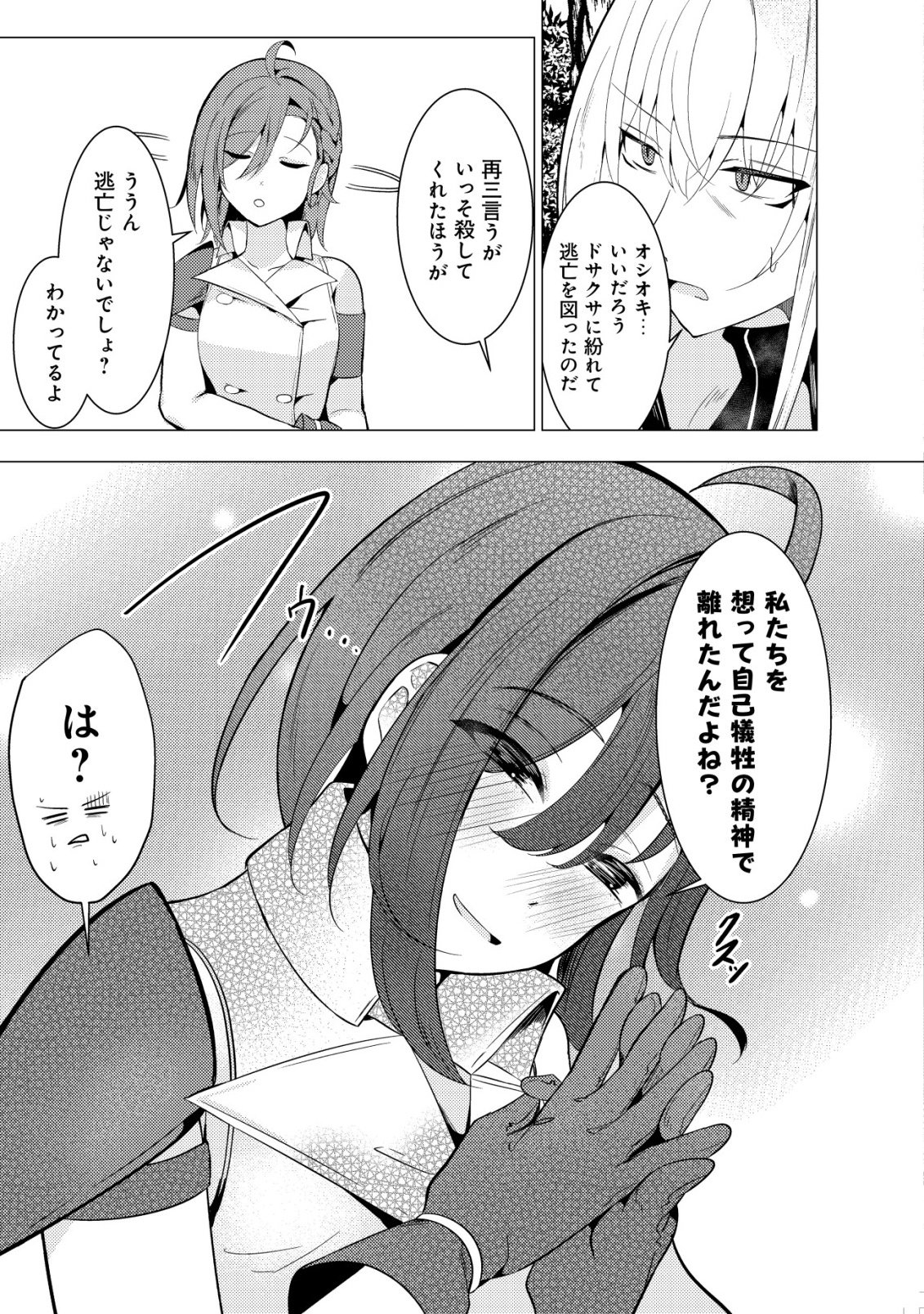 Joudan de Onna Yuusha-tachi wo Kudaita Daimaou, Sarawarete Kyousei Shinkon Seikatsu Chapter 5 4ページ