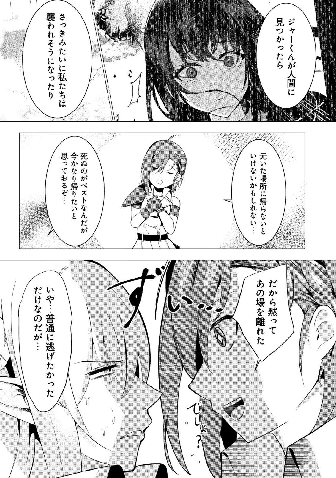 Joudan de Onna Yuusha-tachi wo Kudaita Daimaou, Sarawarete Kyousei Shinkon Seikatsu Chapter 5 5ページ