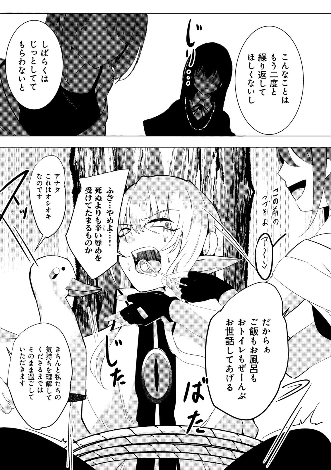 Joudan de Onna Yuusha-tachi wo Kudaita Daimaou, Sarawarete Kyousei Shinkon Seikatsu Chapter 5 6ページ