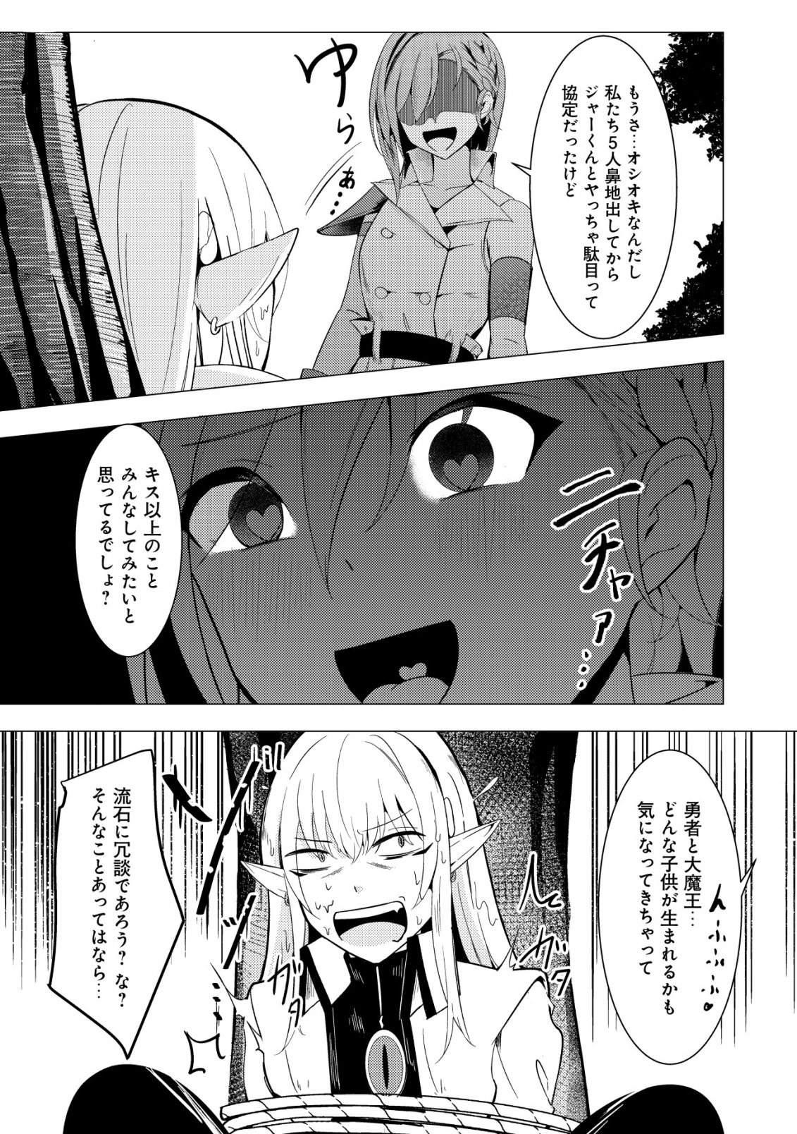 Joudan de Onna Yuusha-tachi wo Kudaita Daimaou, Sarawarete Kyousei Shinkon Seikatsu Chapter 5 7ページ