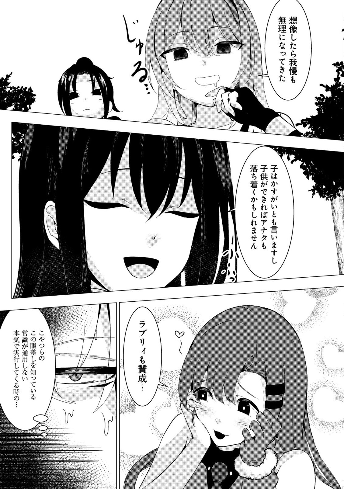 Joudan de Onna Yuusha-tachi wo Kudaita Daimaou, Sarawarete Kyousei Shinkon Seikatsu Chapter 5 8ページ