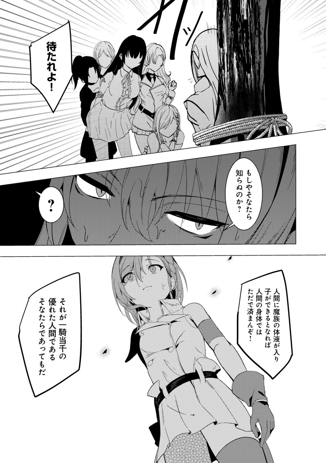 Joudan de Onna Yuusha-tachi wo Kudaita Daimaou, Sarawarete Kyousei Shinkon Seikatsu Chapter 5 9ページ