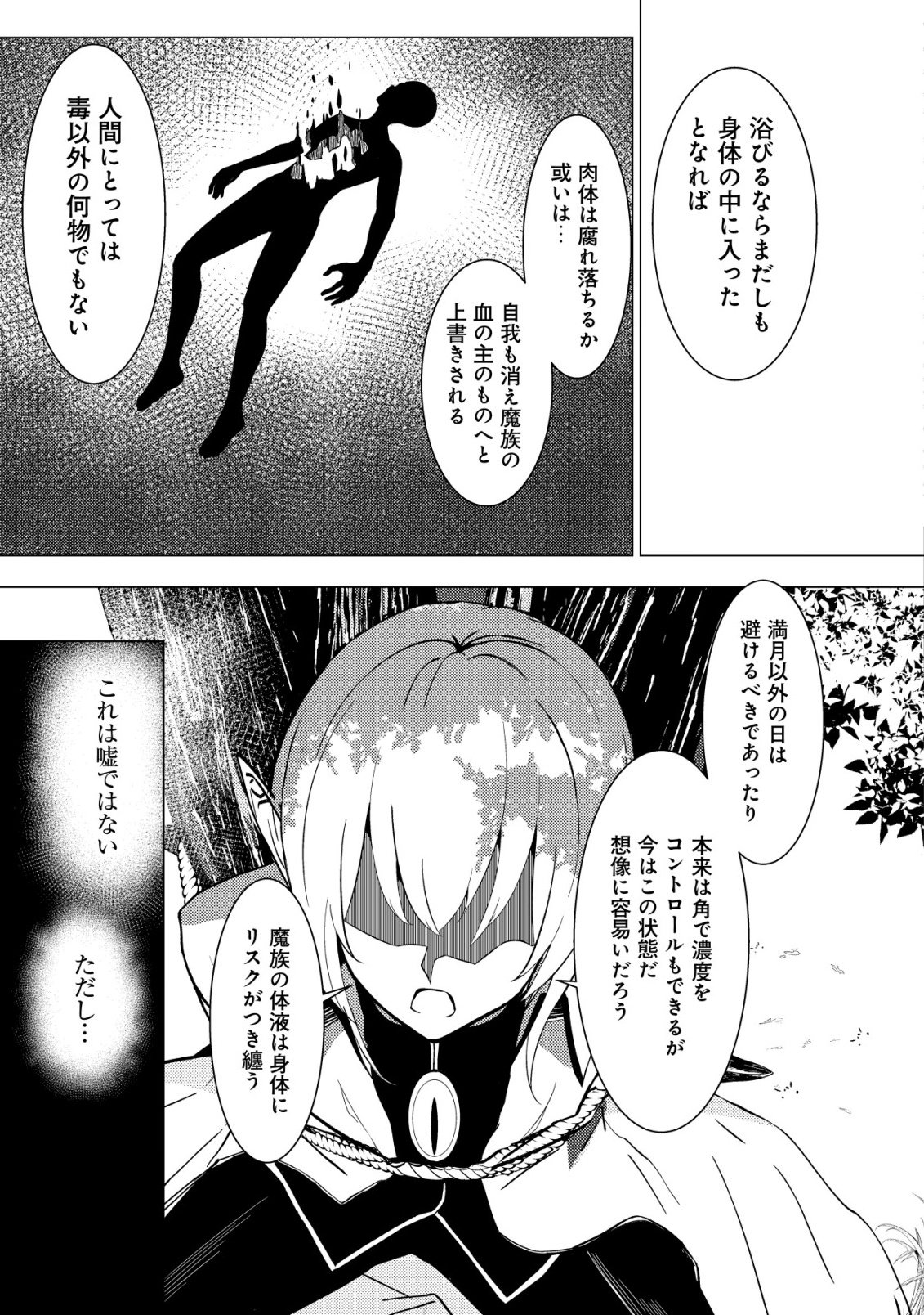Joudan de Onna Yuusha-tachi wo Kudaita Daimaou, Sarawarete Kyousei Shinkon Seikatsu Chapter 5 10ページ