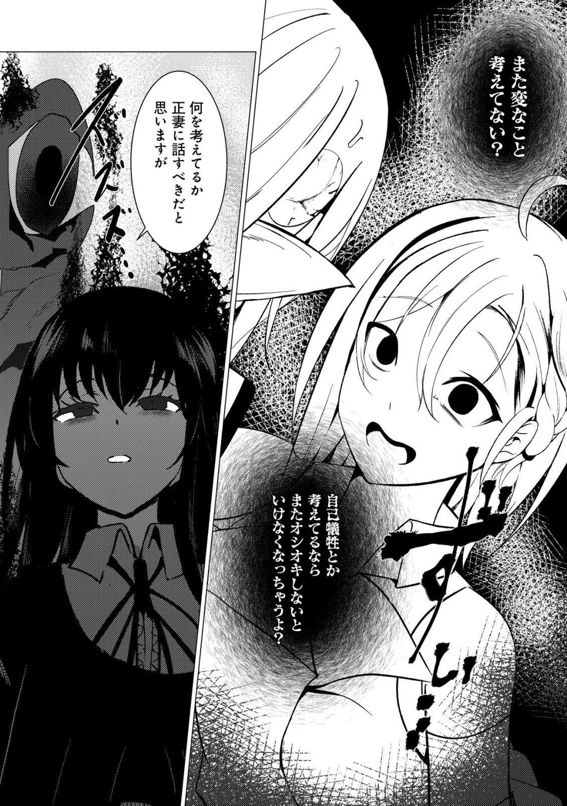 Joudan de Onna Yuusha-tachi wo Kudaita Daimaou, Sarawarete Kyousei Shinkon Seikatsu Chapter 6 11ページ