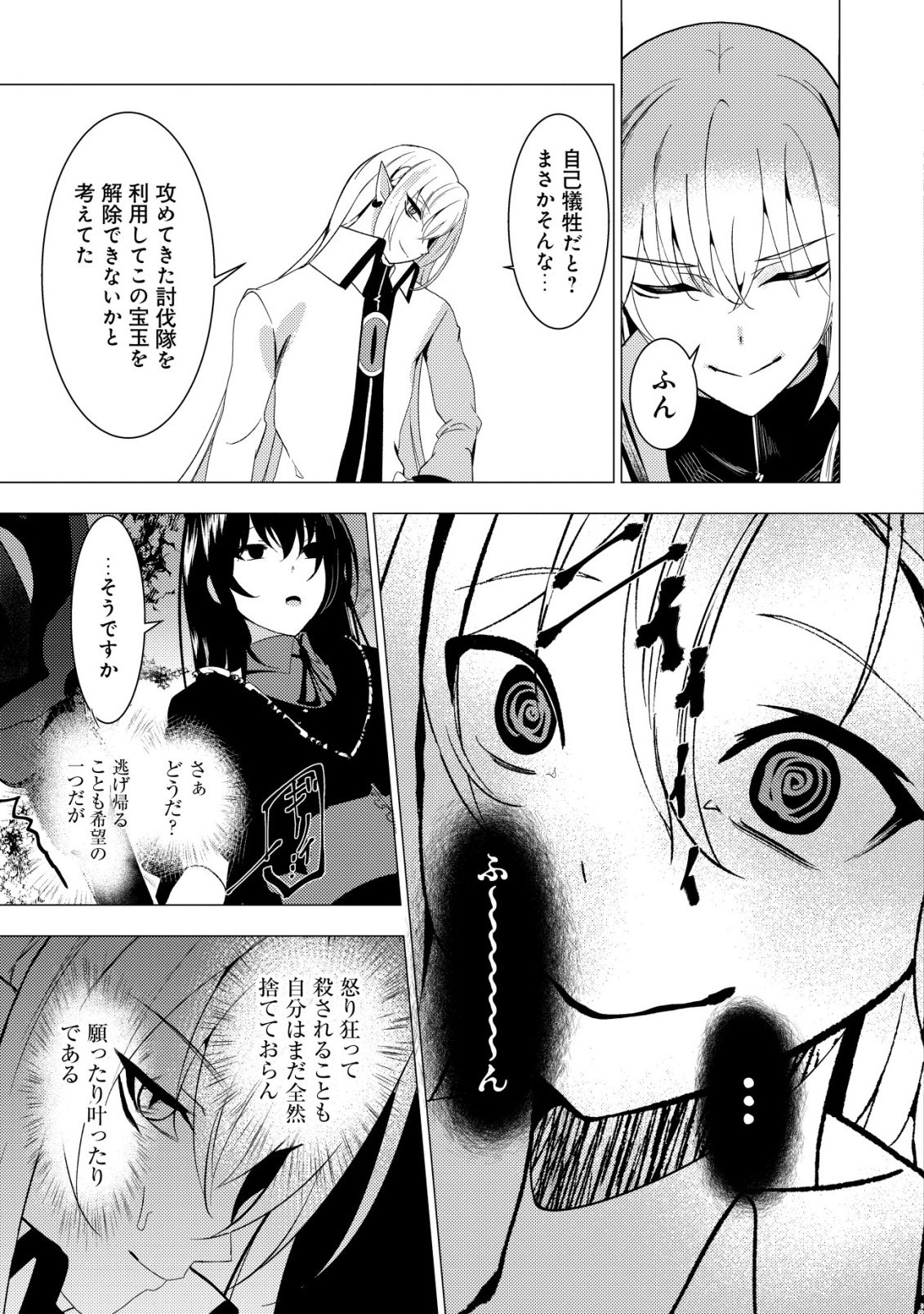 Joudan de Onna Yuusha-tachi wo Kudaita Daimaou, Sarawarete Kyousei Shinkon Seikatsu Chapter 6 12ページ