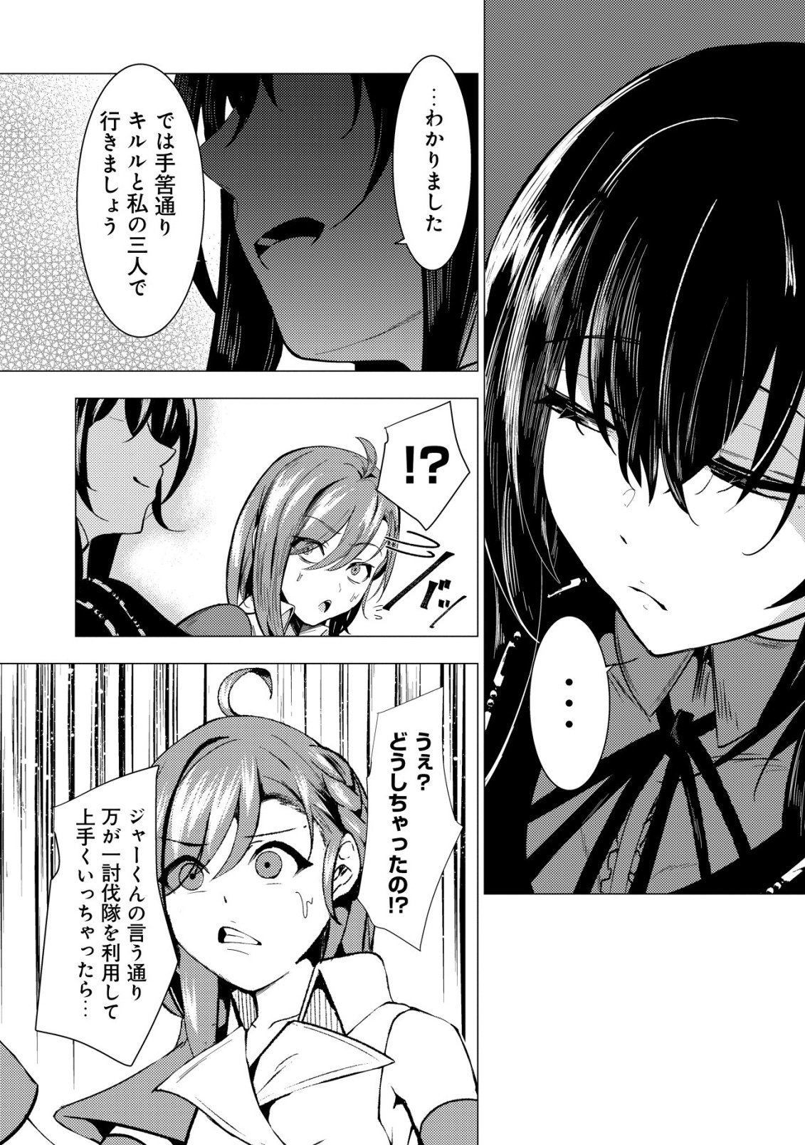 Joudan de Onna Yuusha-tachi wo Kudaita Daimaou, Sarawarete Kyousei Shinkon Seikatsu Chapter 6 13ページ