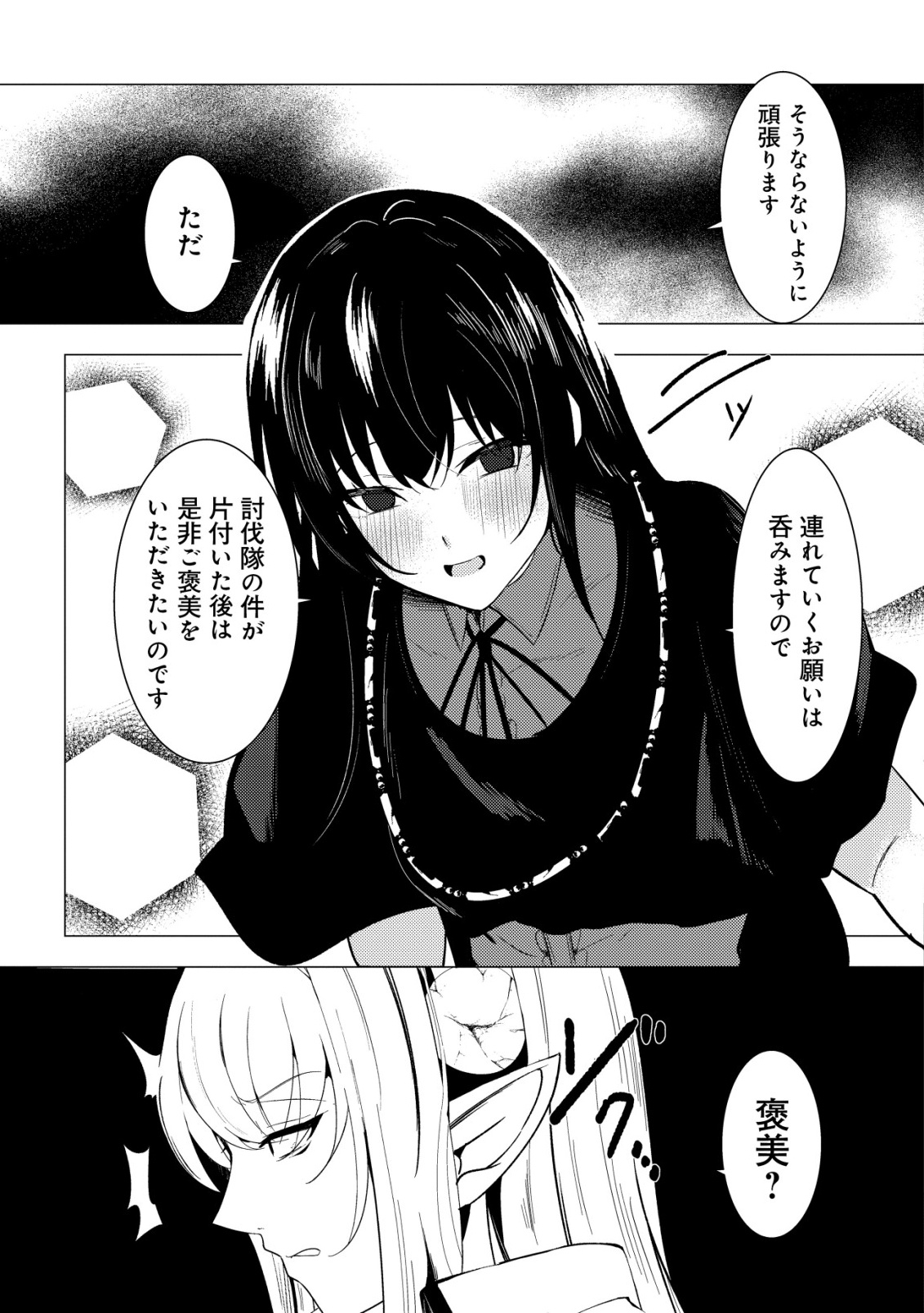 Joudan de Onna Yuusha-tachi wo Kudaita Daimaou, Sarawarete Kyousei Shinkon Seikatsu Chapter 6 14ページ