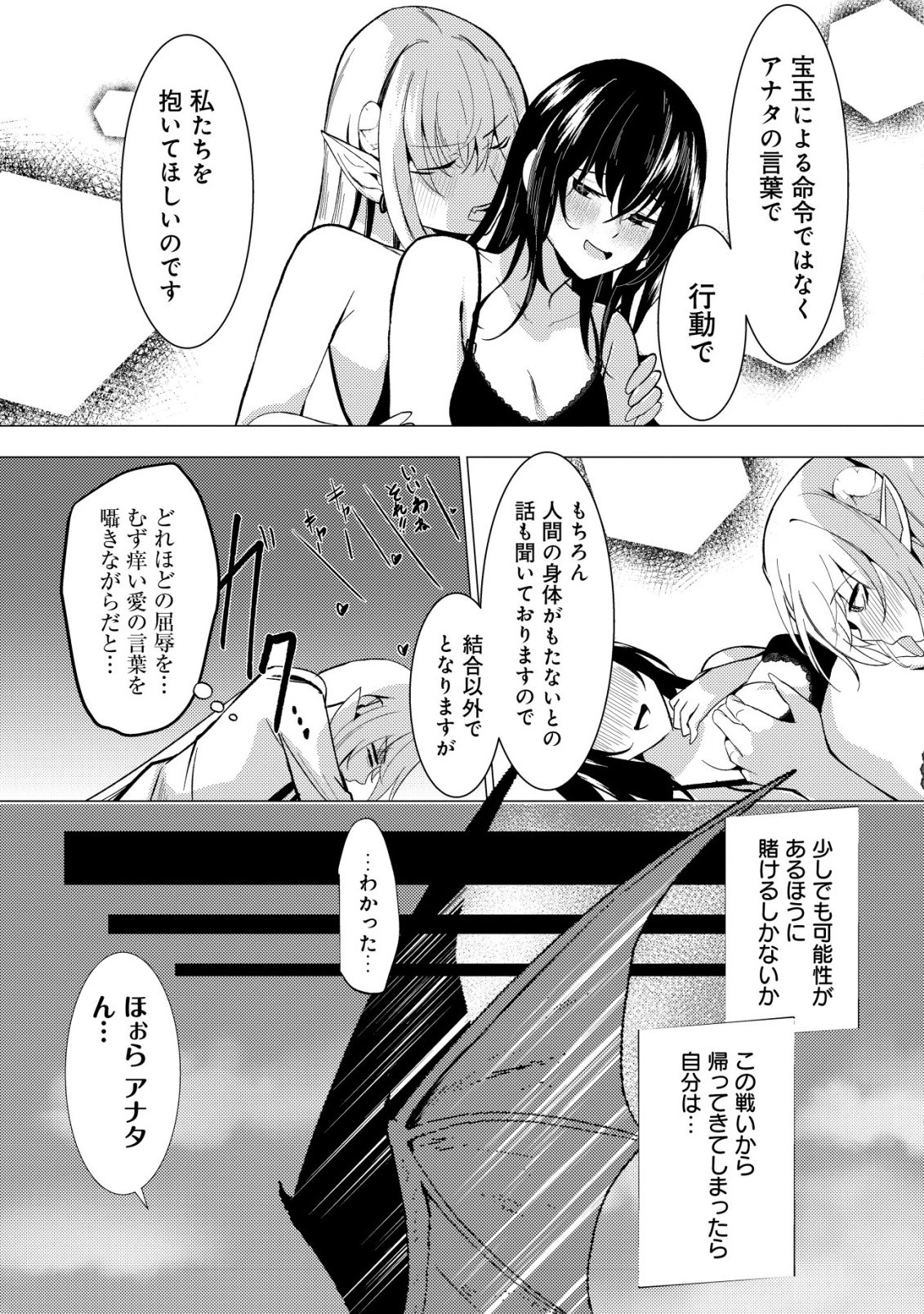 Joudan de Onna Yuusha-tachi wo Kudaita Daimaou, Sarawarete Kyousei Shinkon Seikatsu Chapter 6 16ページ