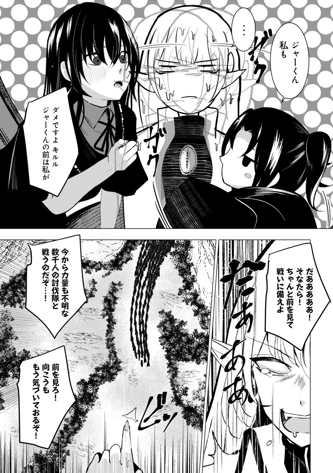 Joudan de Onna Yuusha-tachi wo Kudaita Daimaou, Sarawarete Kyousei Shinkon Seikatsu Chapter 6 17ページ