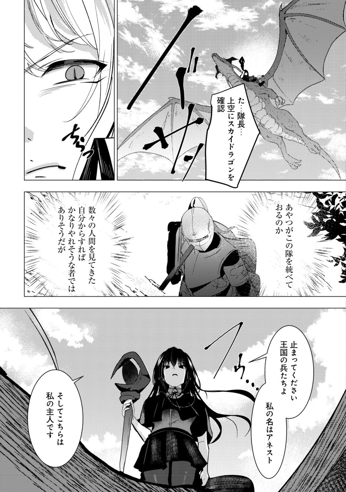 Joudan de Onna Yuusha-tachi wo Kudaita Daimaou, Sarawarete Kyousei Shinkon Seikatsu Chapter 6 18ページ
