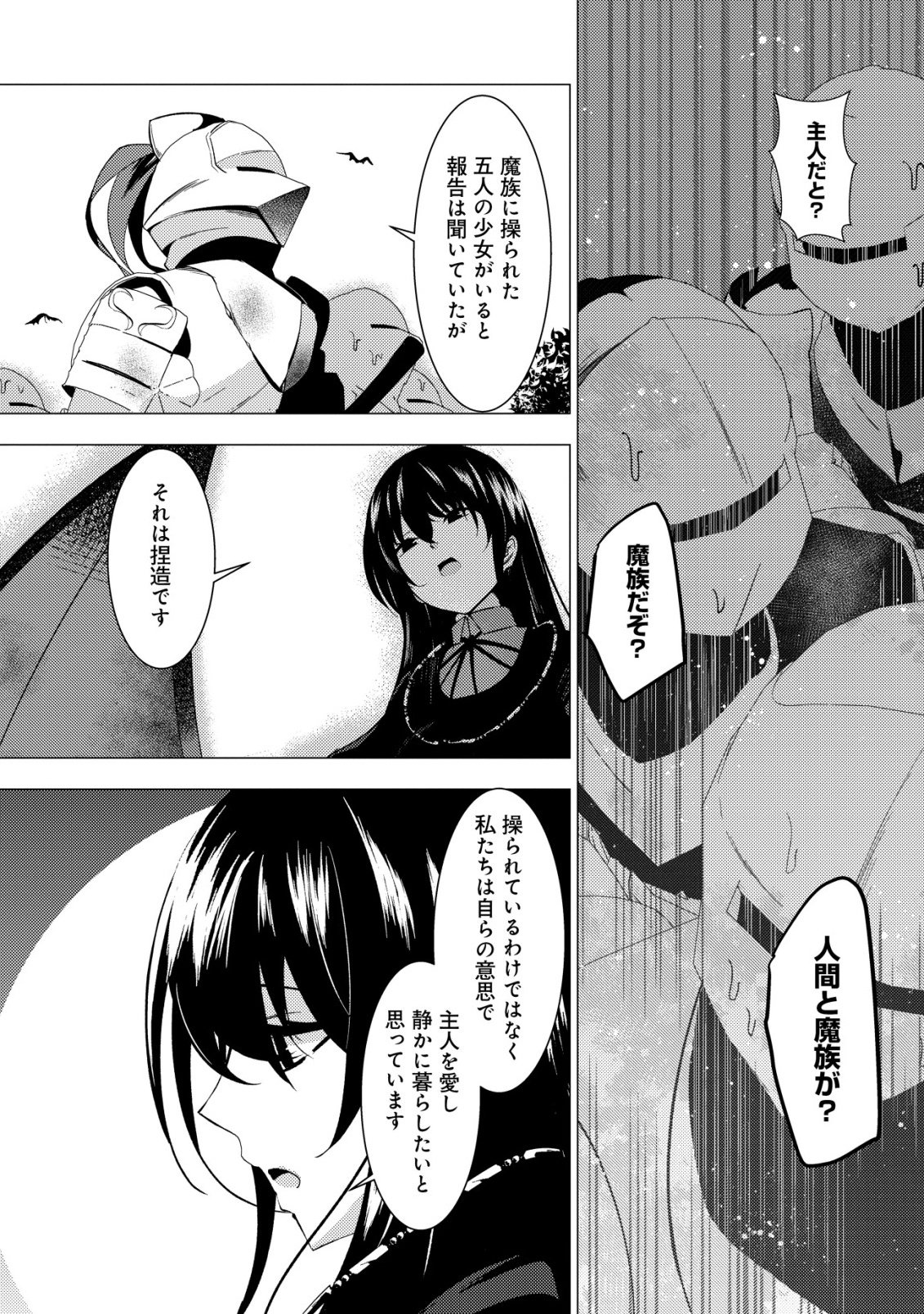Joudan de Onna Yuusha-tachi wo Kudaita Daimaou, Sarawarete Kyousei Shinkon Seikatsu Chapter 6 19ページ