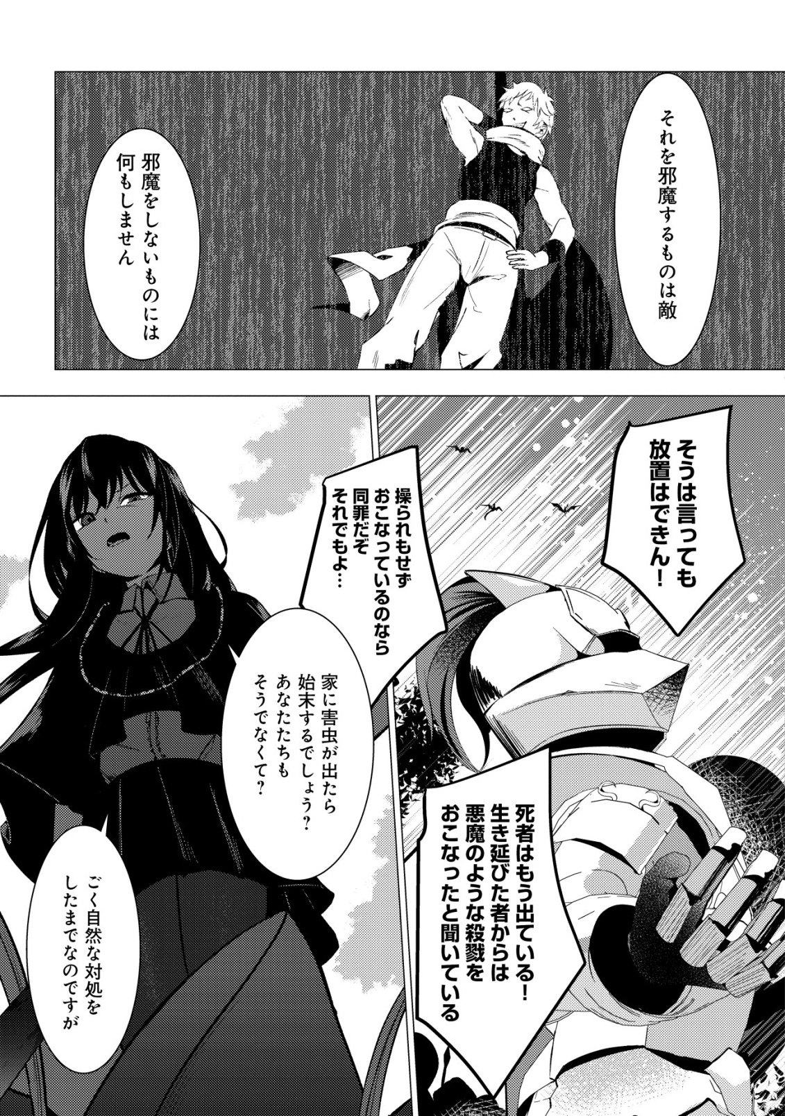 Joudan de Onna Yuusha-tachi wo Kudaita Daimaou, Sarawarete Kyousei Shinkon Seikatsu Chapter 6 20ページ