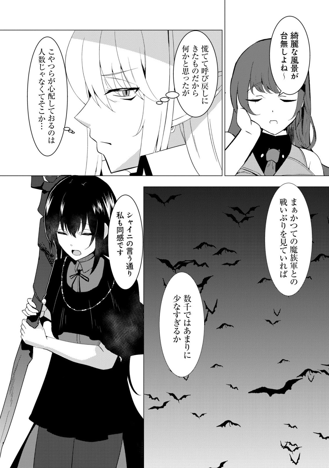 Joudan de Onna Yuusha-tachi wo Kudaita Daimaou, Sarawarete Kyousei Shinkon Seikatsu Chapter 6 3ページ