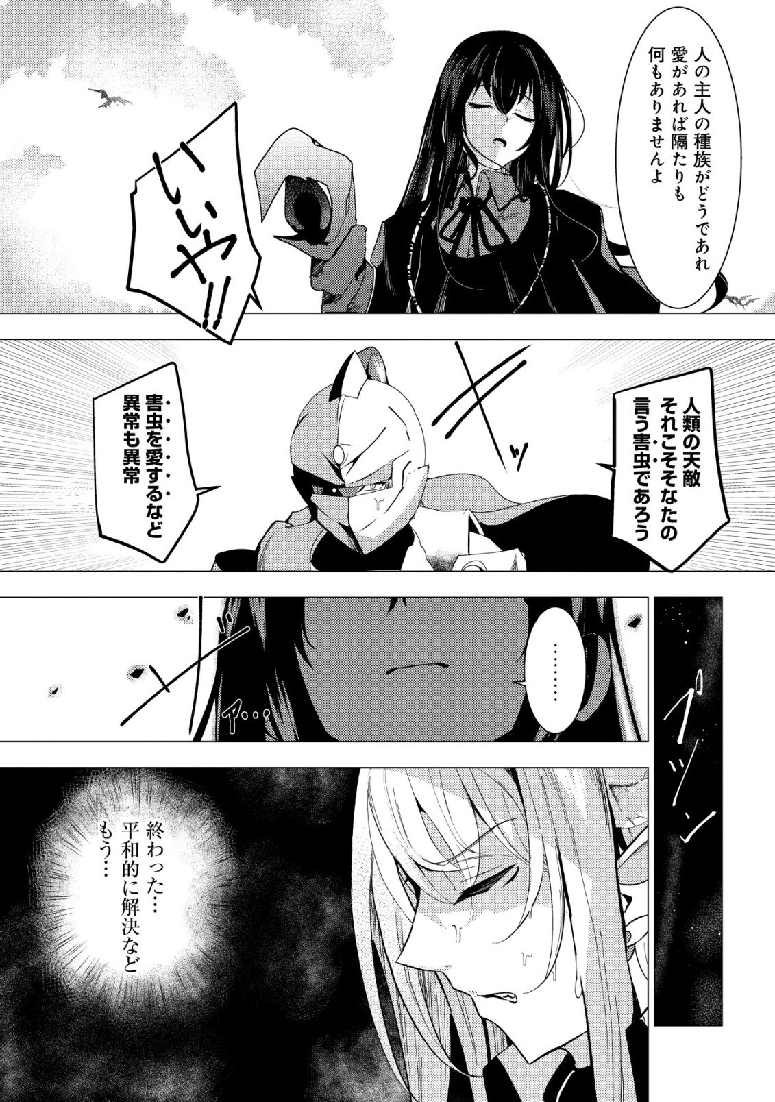 Joudan de Onna Yuusha-tachi wo Kudaita Daimaou, Sarawarete Kyousei Shinkon Seikatsu Chapter 6 21ページ