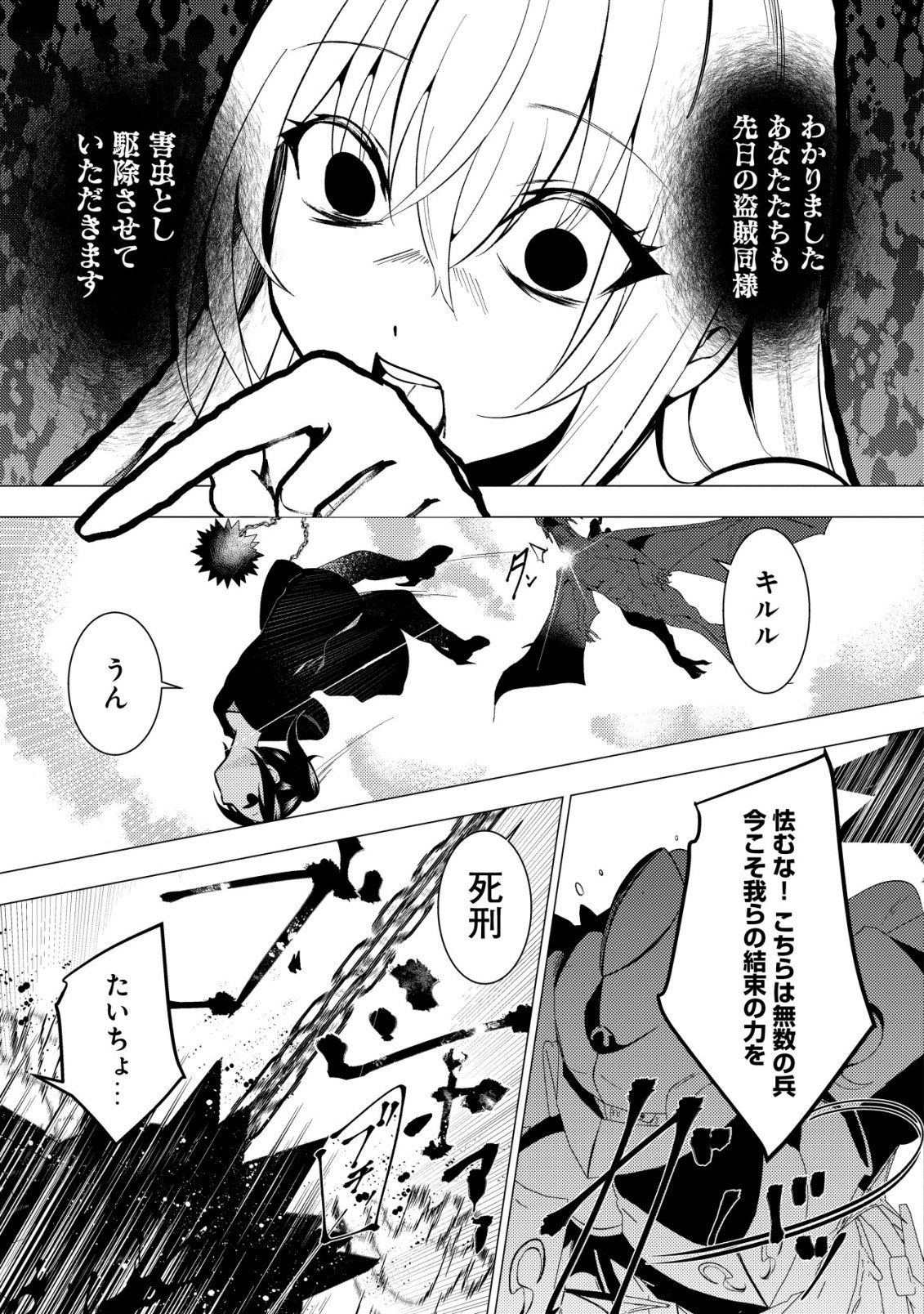 Joudan de Onna Yuusha-tachi wo Kudaita Daimaou, Sarawarete Kyousei Shinkon Seikatsu Chapter 6 22ページ