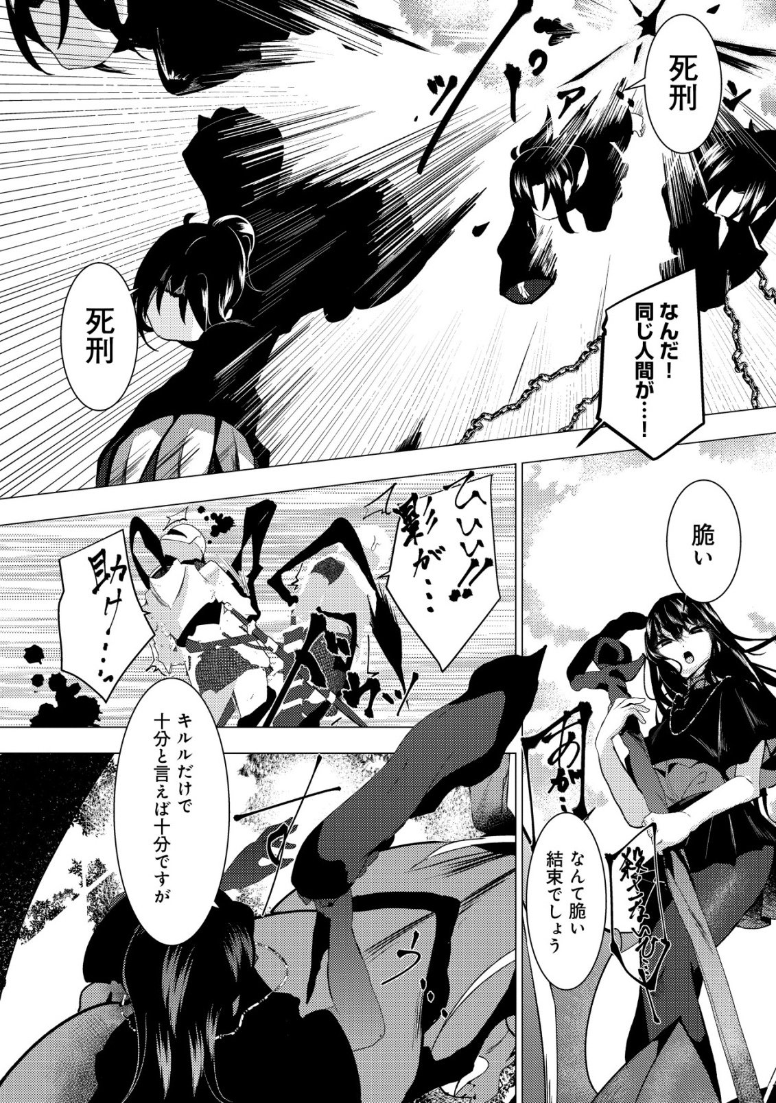 Joudan de Onna Yuusha-tachi wo Kudaita Daimaou, Sarawarete Kyousei Shinkon Seikatsu Chapter 6 23ページ