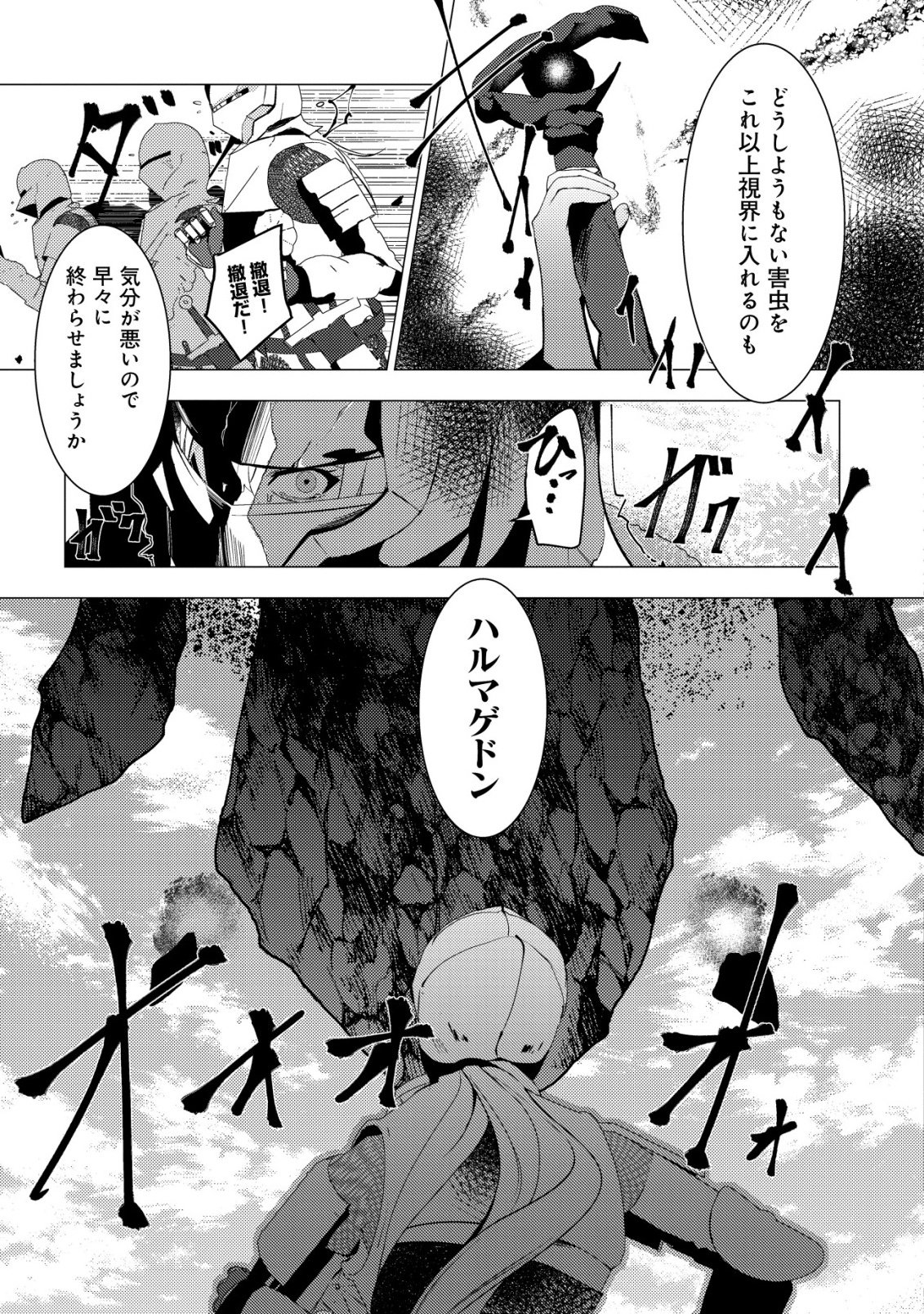 Joudan de Onna Yuusha-tachi wo Kudaita Daimaou, Sarawarete Kyousei Shinkon Seikatsu Chapter 6 24ページ