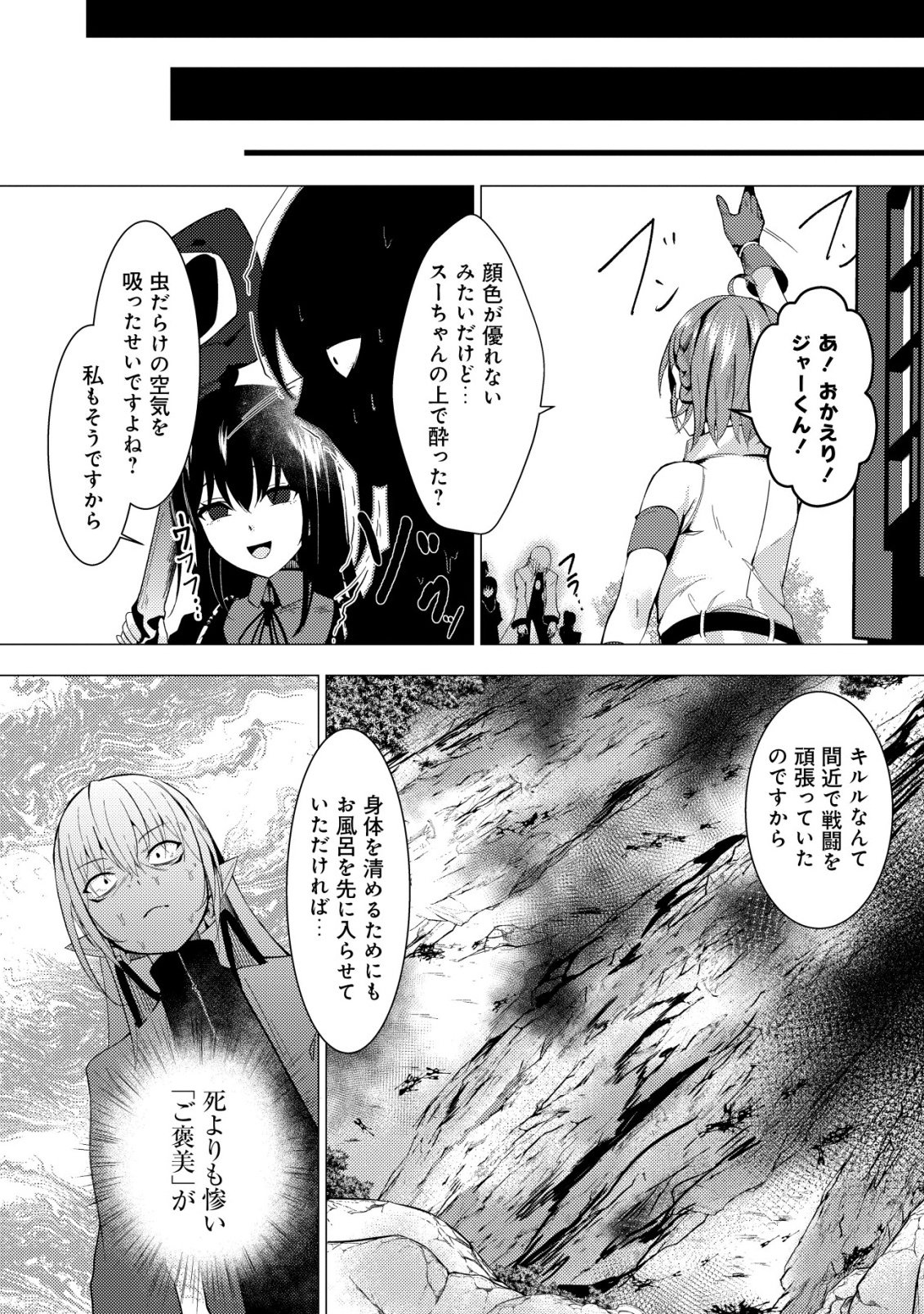 Joudan de Onna Yuusha-tachi wo Kudaita Daimaou, Sarawarete Kyousei Shinkon Seikatsu Chapter 6 25ページ