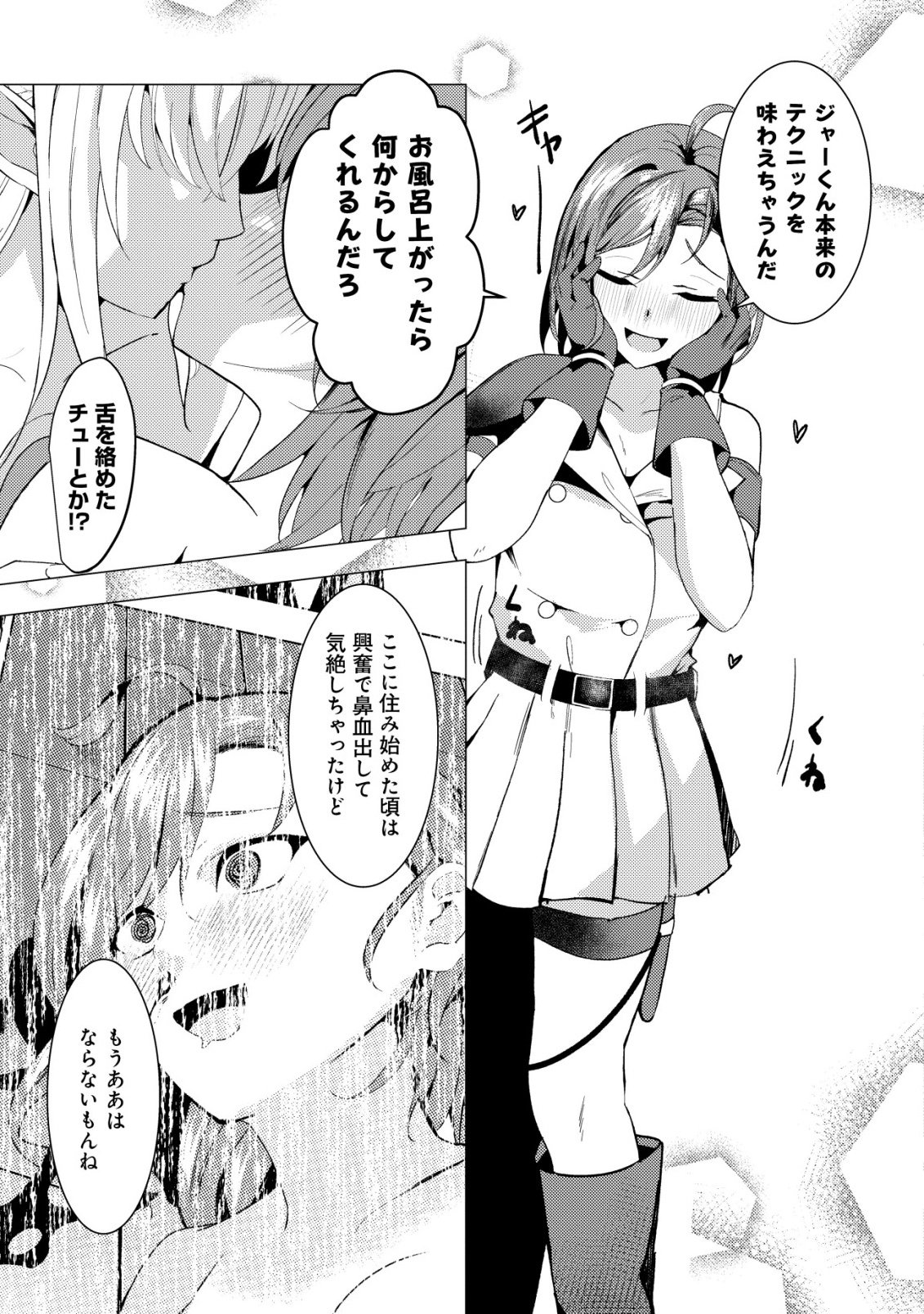 Joudan de Onna Yuusha-tachi wo Kudaita Daimaou, Sarawarete Kyousei Shinkon Seikatsu Chapter 6 26ページ