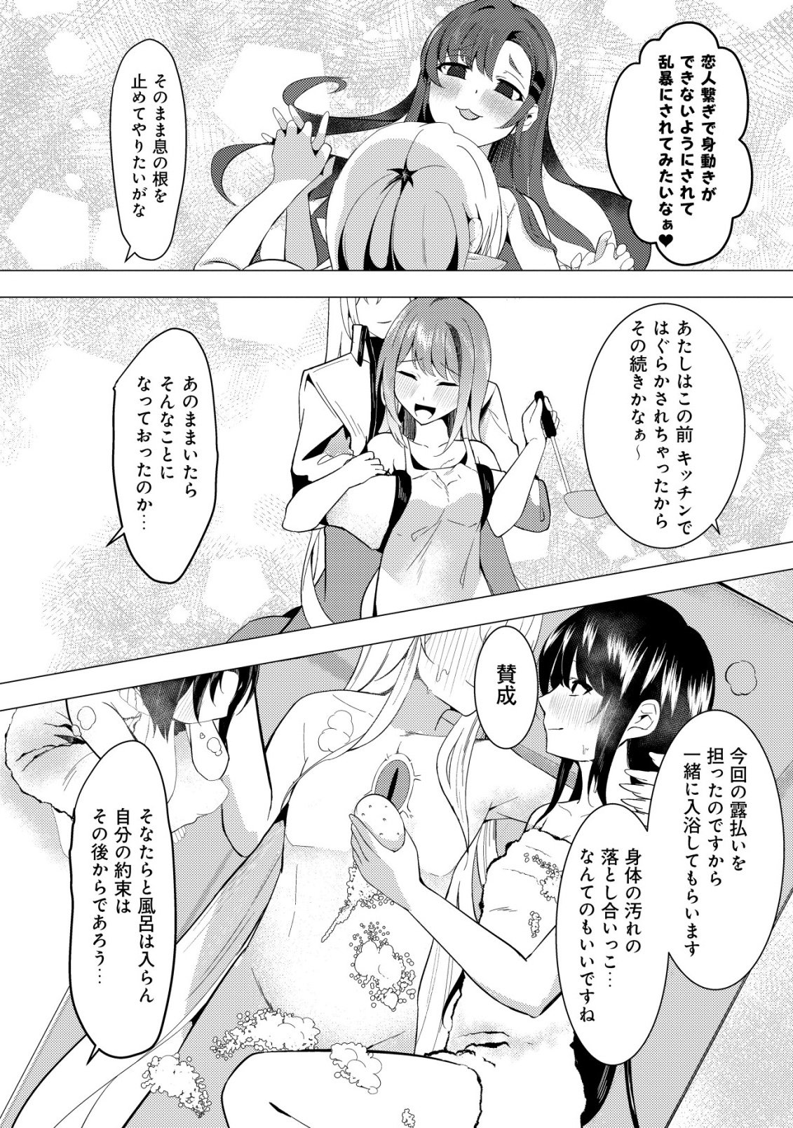 Joudan de Onna Yuusha-tachi wo Kudaita Daimaou, Sarawarete Kyousei Shinkon Seikatsu Chapter 6 27ページ