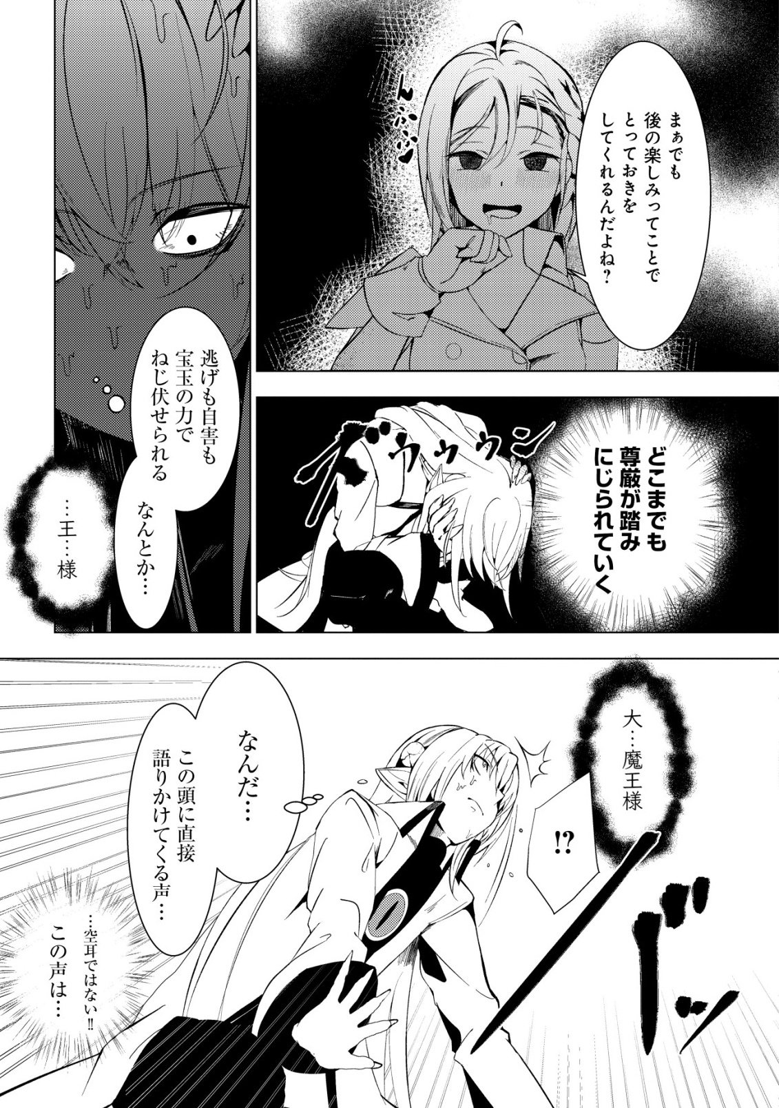 Joudan de Onna Yuusha-tachi wo Kudaita Daimaou, Sarawarete Kyousei Shinkon Seikatsu Chapter 6 28ページ