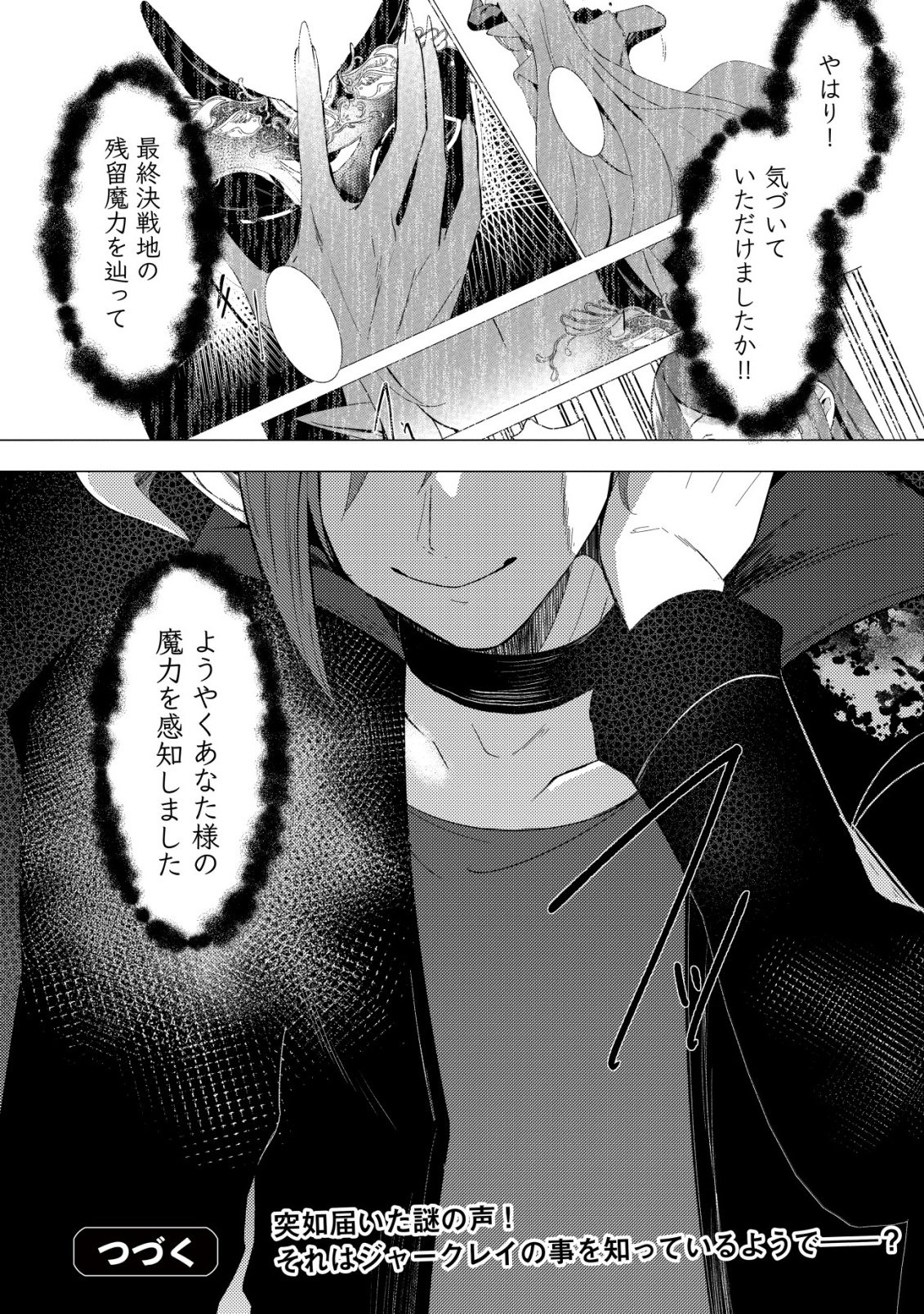 Joudan de Onna Yuusha-tachi wo Kudaita Daimaou, Sarawarete Kyousei Shinkon Seikatsu Chapter 6 29ページ