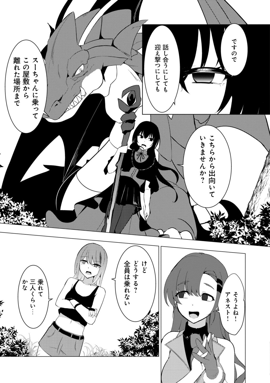 Joudan de Onna Yuusha-tachi wo Kudaita Daimaou, Sarawarete Kyousei Shinkon Seikatsu Chapter 6 4ページ