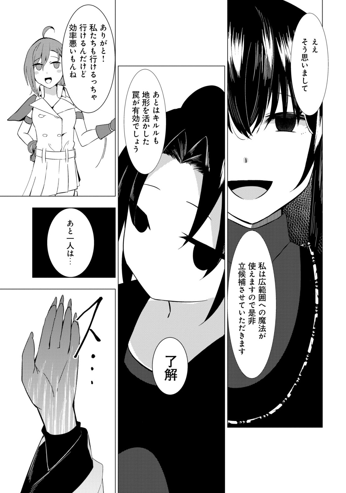 Joudan de Onna Yuusha-tachi wo Kudaita Daimaou, Sarawarete Kyousei Shinkon Seikatsu Chapter 6 5ページ