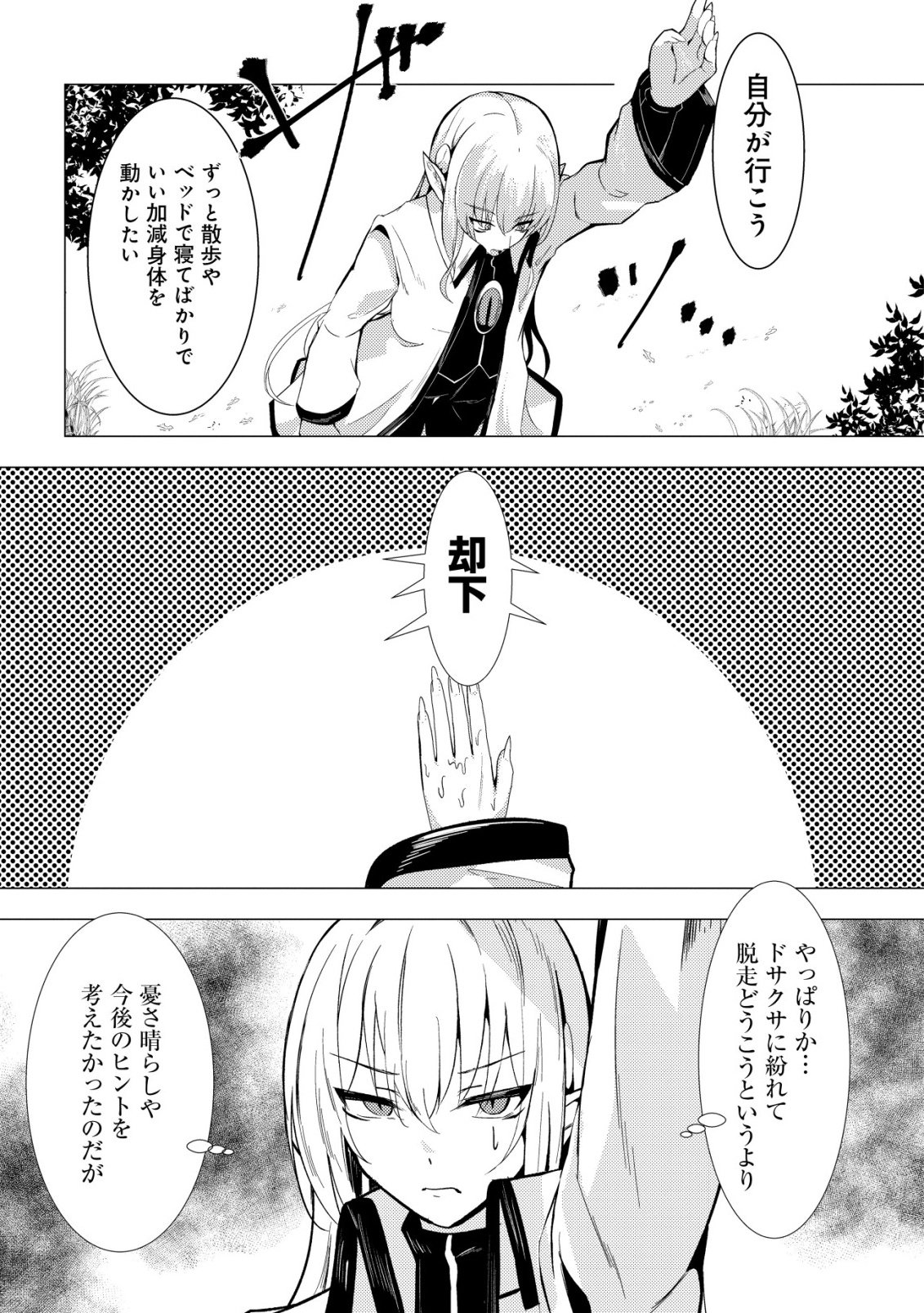 Joudan de Onna Yuusha-tachi wo Kudaita Daimaou, Sarawarete Kyousei Shinkon Seikatsu Chapter 6 6ページ