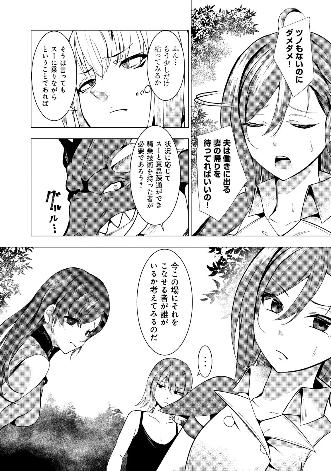 Joudan de Onna Yuusha-tachi wo Kudaita Daimaou, Sarawarete Kyousei Shinkon Seikatsu Chapter 6 7ページ