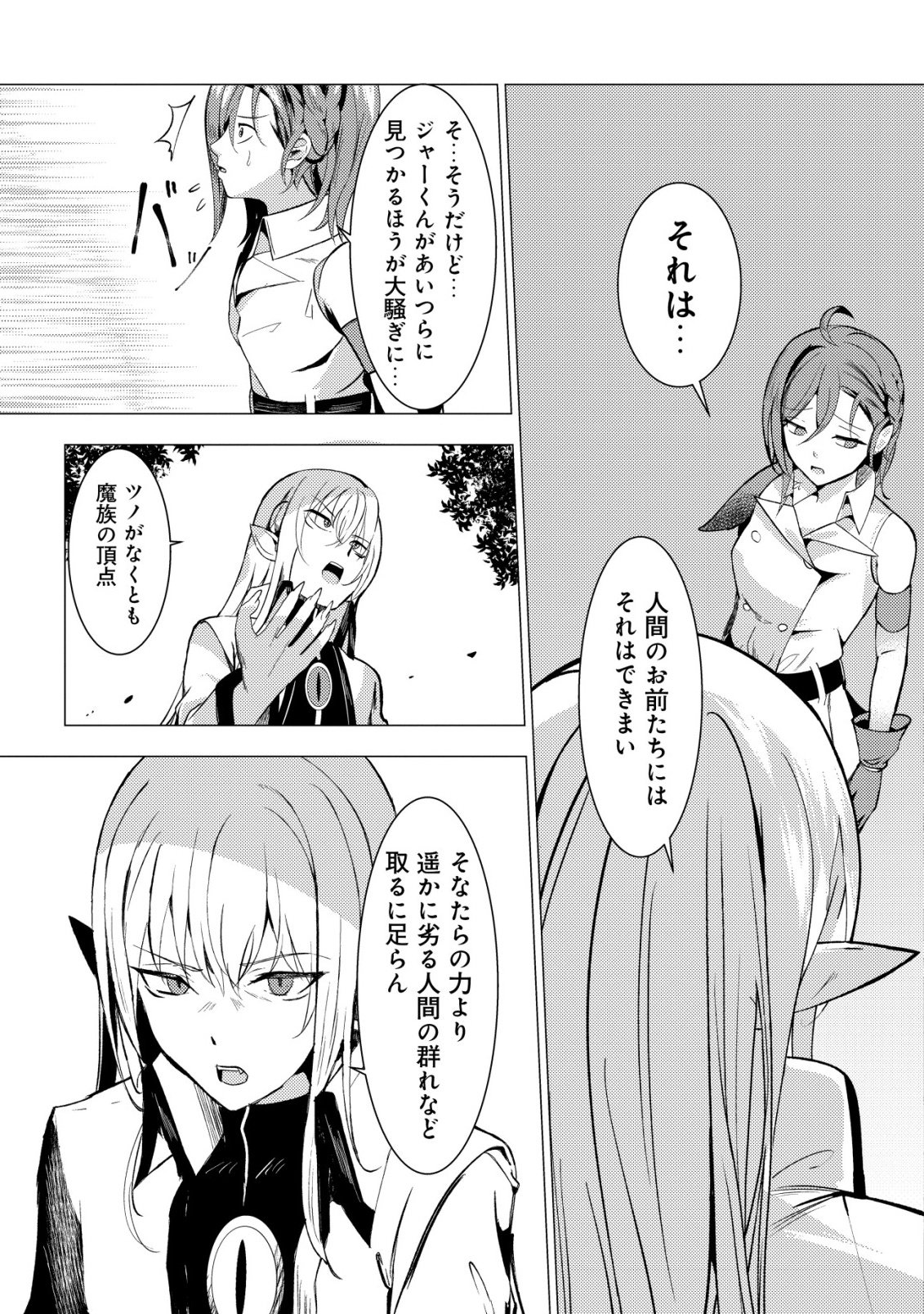 Joudan de Onna Yuusha-tachi wo Kudaita Daimaou, Sarawarete Kyousei Shinkon Seikatsu Chapter 6 8ページ