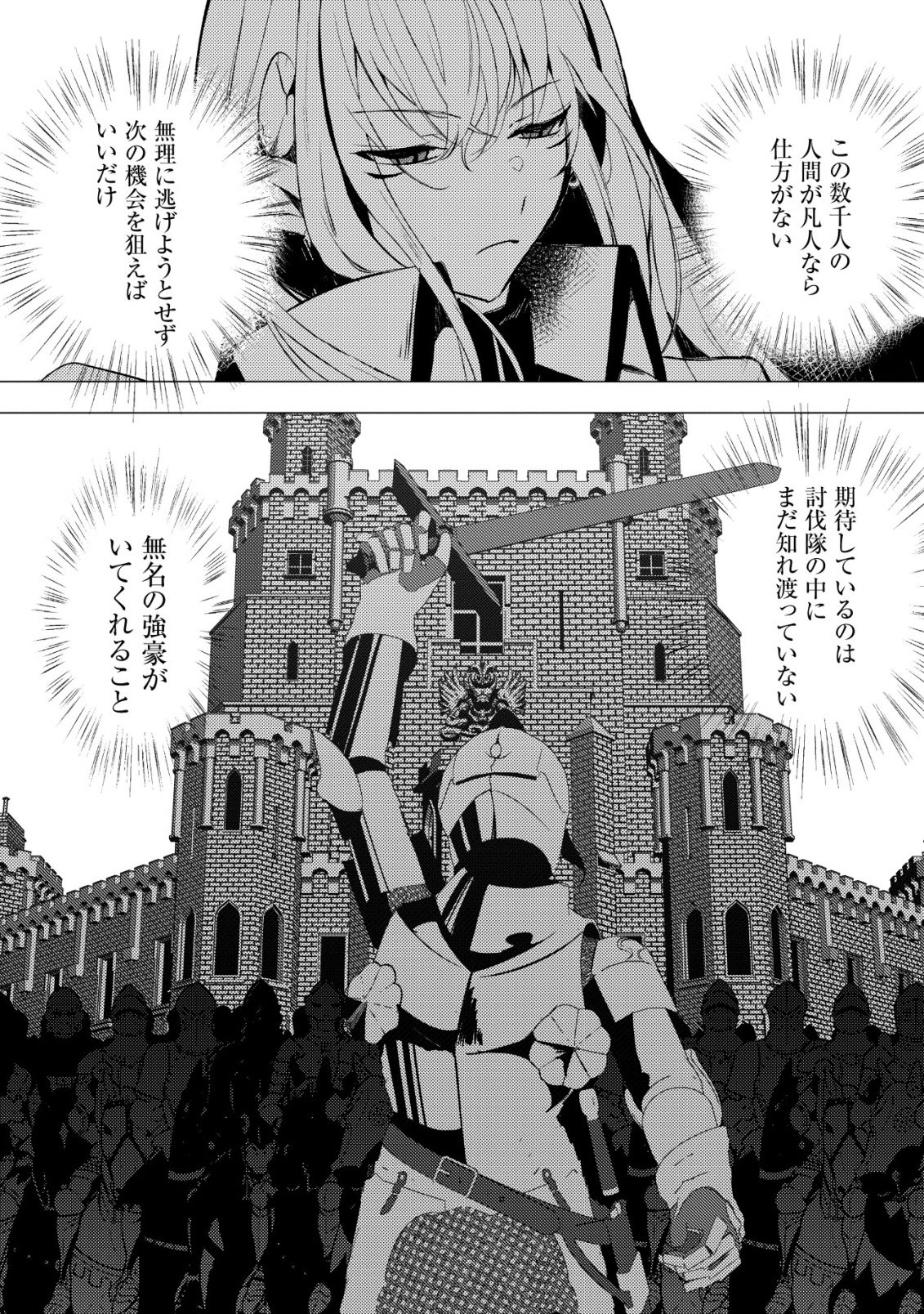 Joudan de Onna Yuusha-tachi wo Kudaita Daimaou, Sarawarete Kyousei Shinkon Seikatsu Chapter 6 9ページ