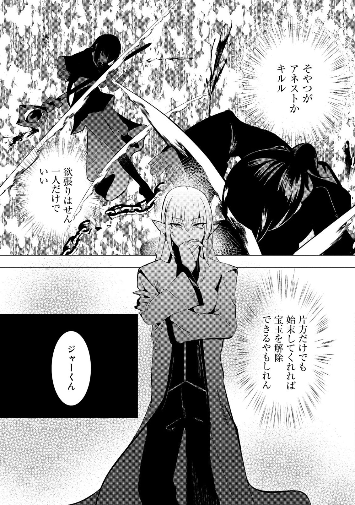 Joudan de Onna Yuusha-tachi wo Kudaita Daimaou, Sarawarete Kyousei Shinkon Seikatsu Chapter 6 10ページ
