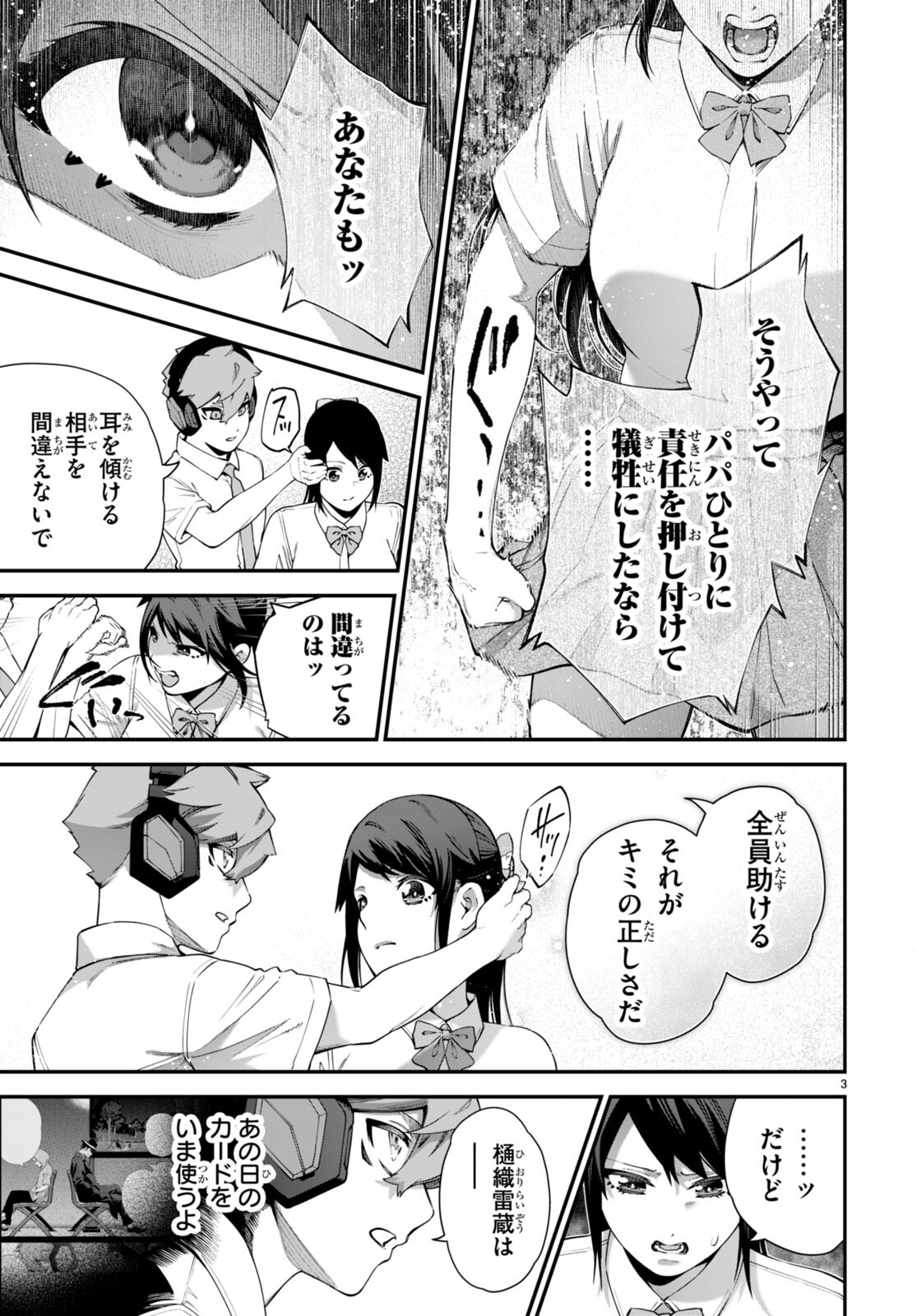 #Buzz Game Chapter 9 3ページ