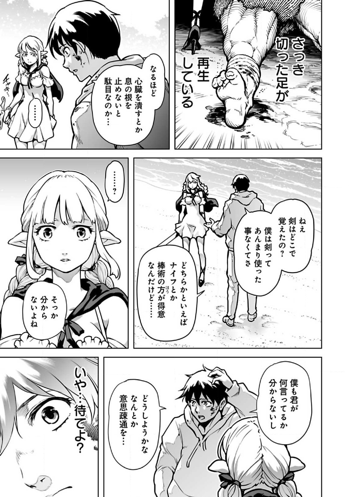 Isekai Nihon Chapter 2 3ページ