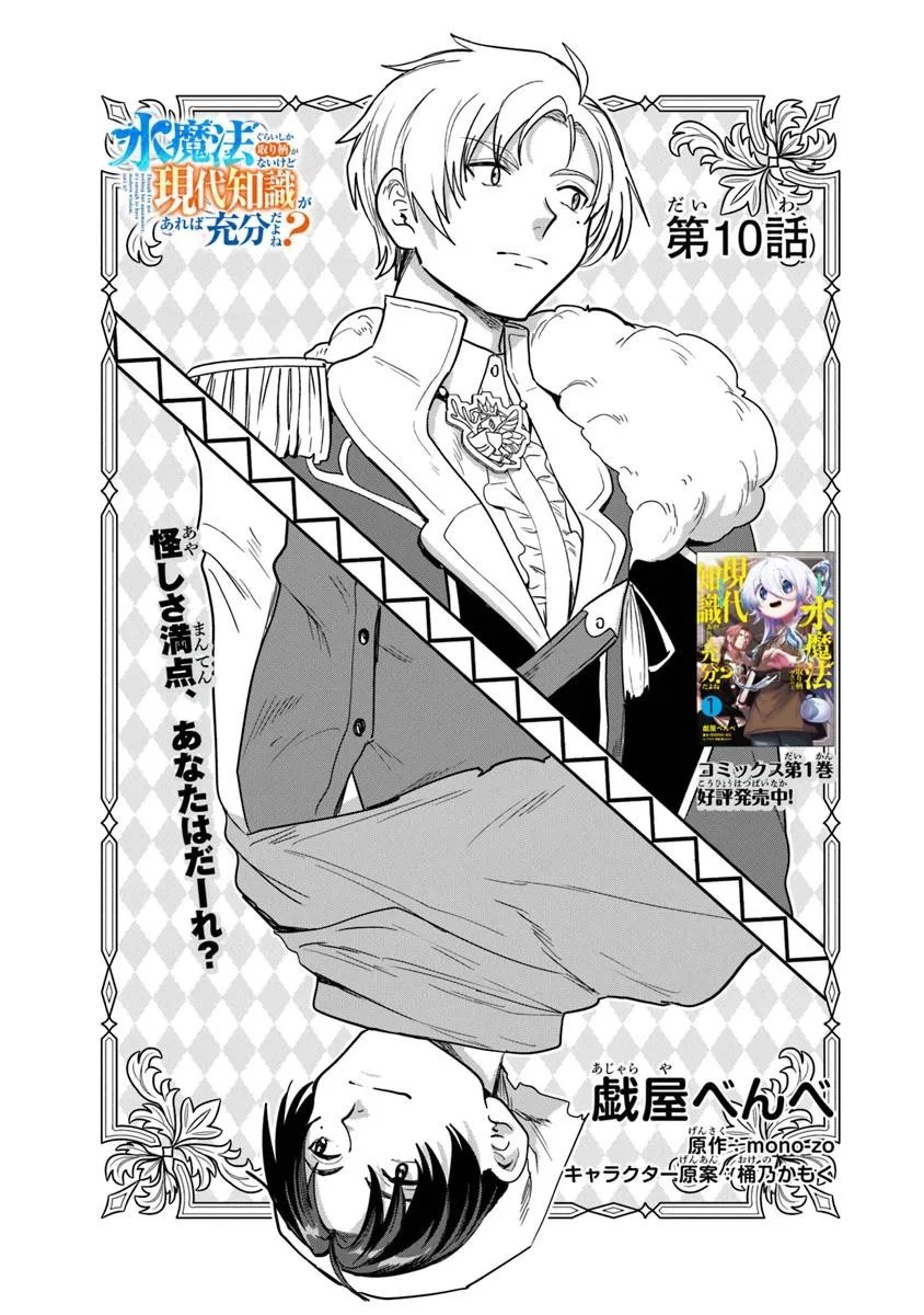 Kiwamete Goumantaru Akuyaku Kizoku no Shogyou Chapter 10.1 1ページ