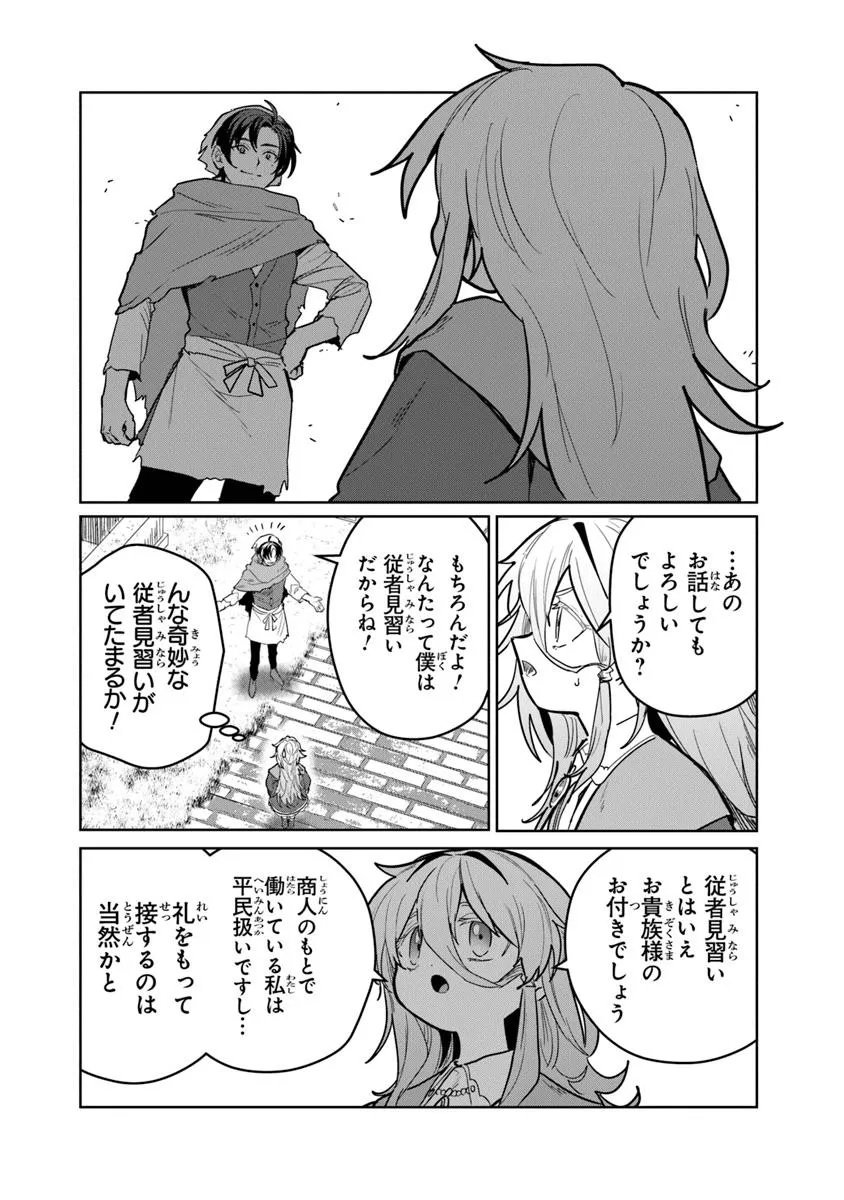 Kiwamete Goumantaru Akuyaku Kizoku no Shogyou Chapter 10.1 2ページ