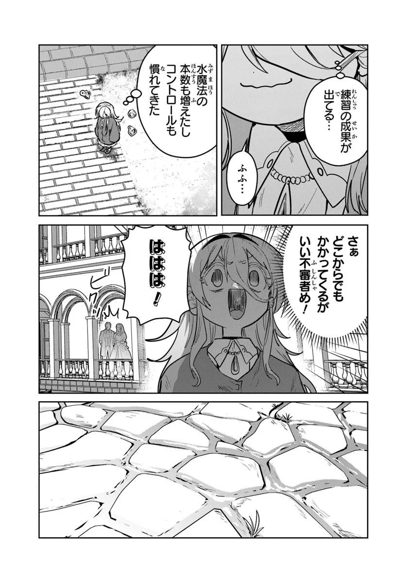 Kiwamete Goumantaru Akuyaku Kizoku no Shogyou Chapter 10.1 12ページ