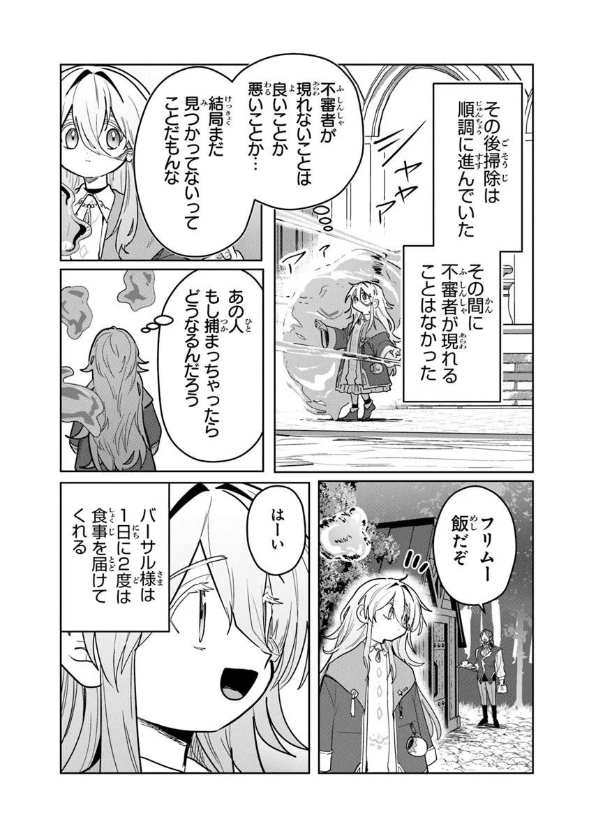Kiwamete Goumantaru Akuyaku Kizoku no Shogyou Chapter 10.1 13ページ
