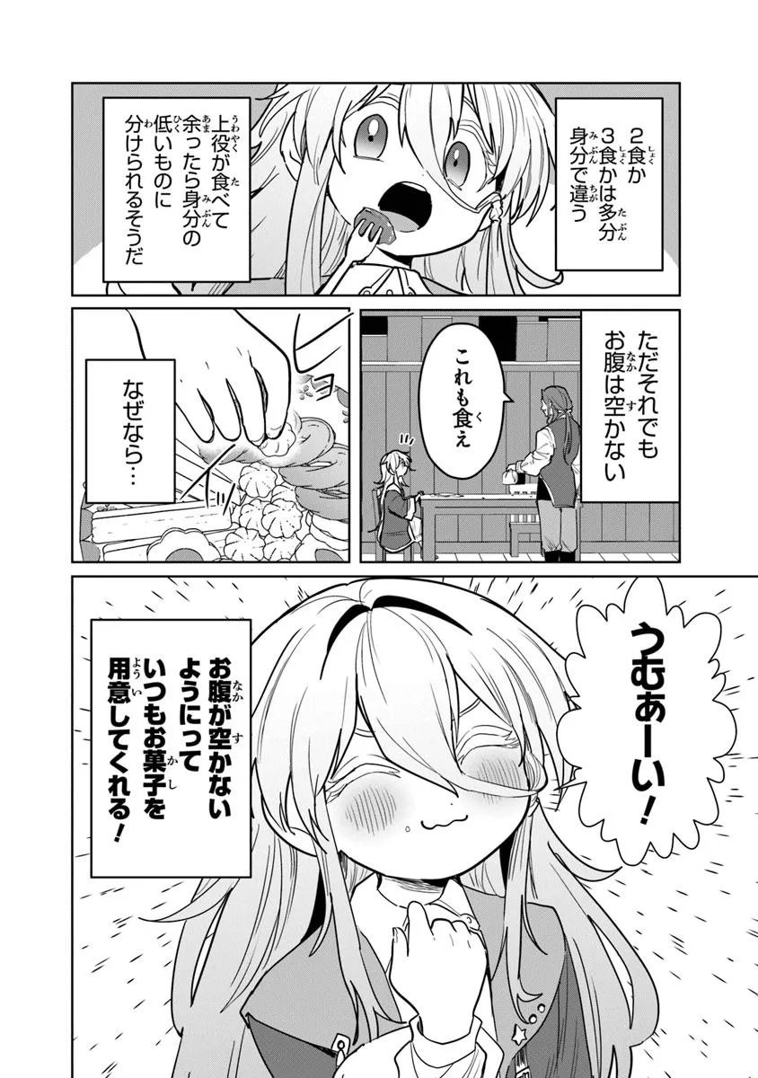 Kiwamete Goumantaru Akuyaku Kizoku no Shogyou Chapter 10.1 14ページ