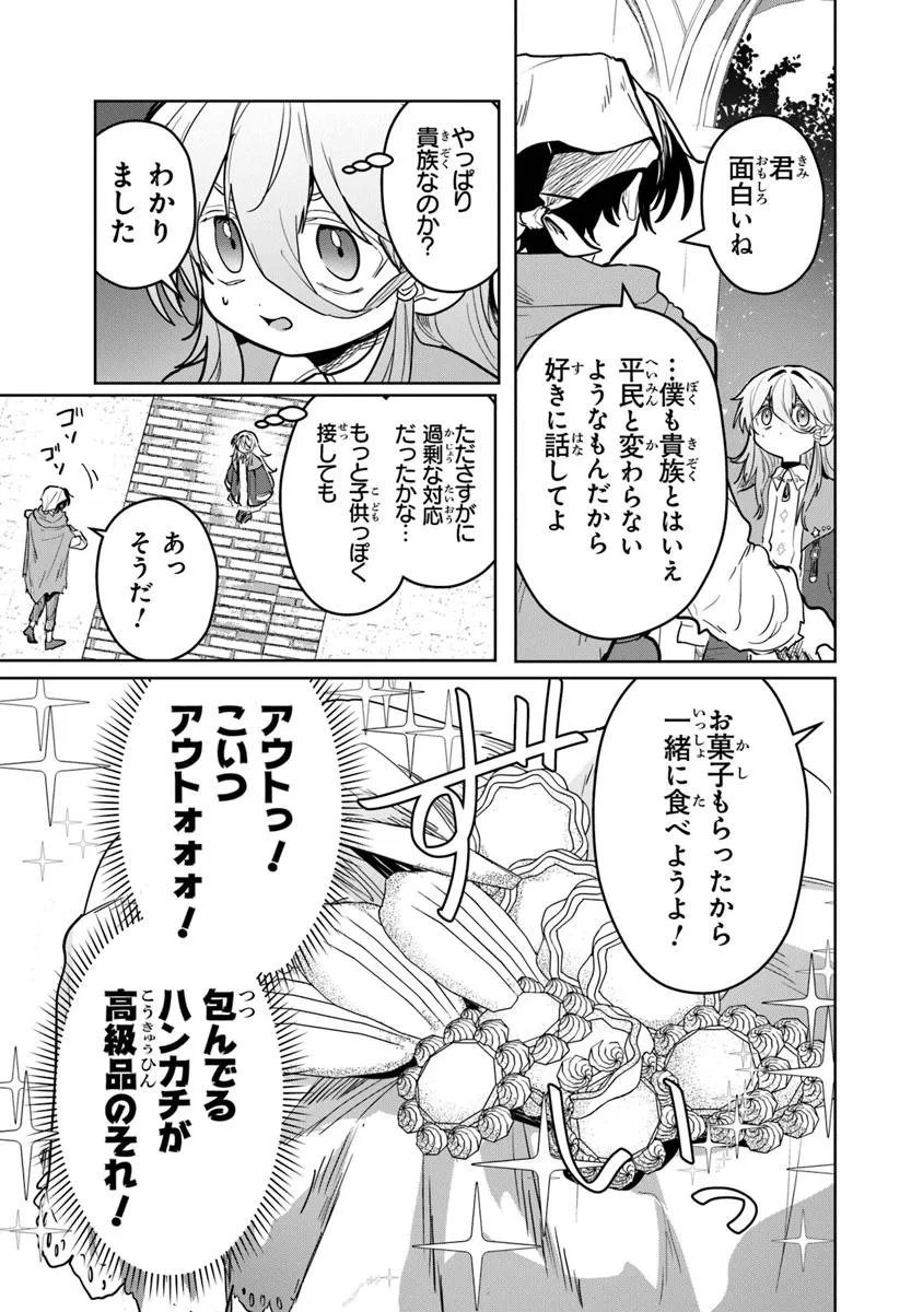 Kiwamete Goumantaru Akuyaku Kizoku no Shogyou Chapter 10.1 3ページ