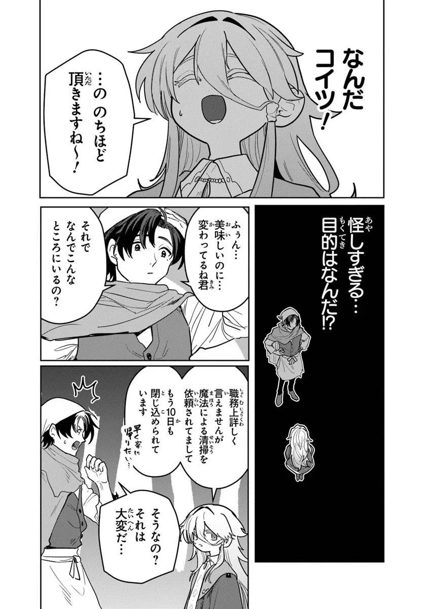 Kiwamete Goumantaru Akuyaku Kizoku no Shogyou Chapter 10.1 4ページ