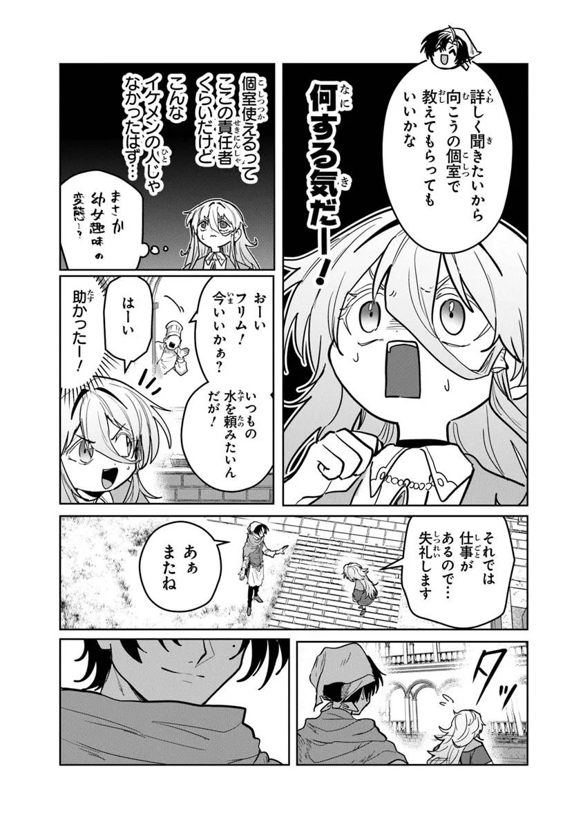 Kiwamete Goumantaru Akuyaku Kizoku no Shogyou Chapter 10.1 5ページ