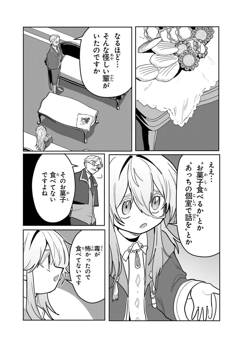 Kiwamete Goumantaru Akuyaku Kizoku no Shogyou Chapter 10.1 6ページ