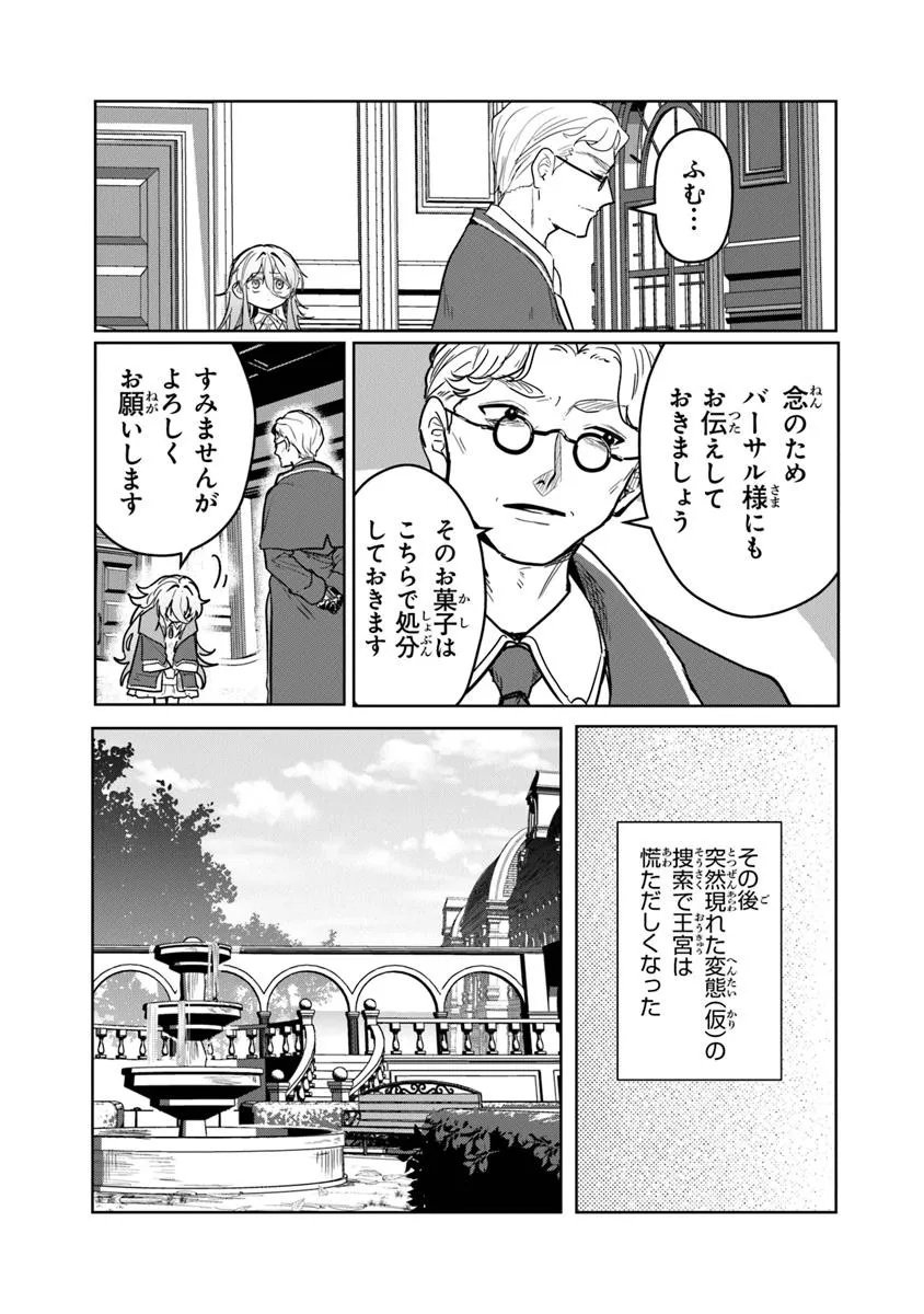 Kiwamete Goumantaru Akuyaku Kizoku no Shogyou Chapter 10.1 7ページ
